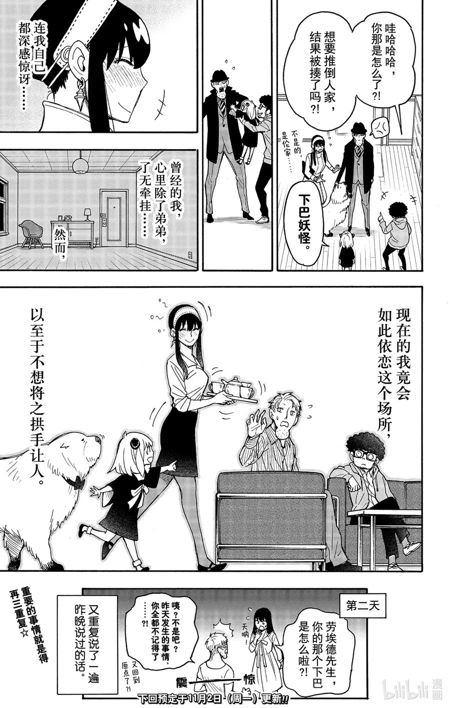 35 MISSION 35 第23页