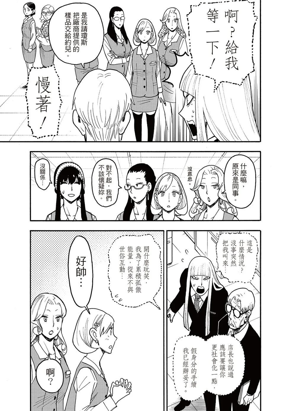 第120话 第3页