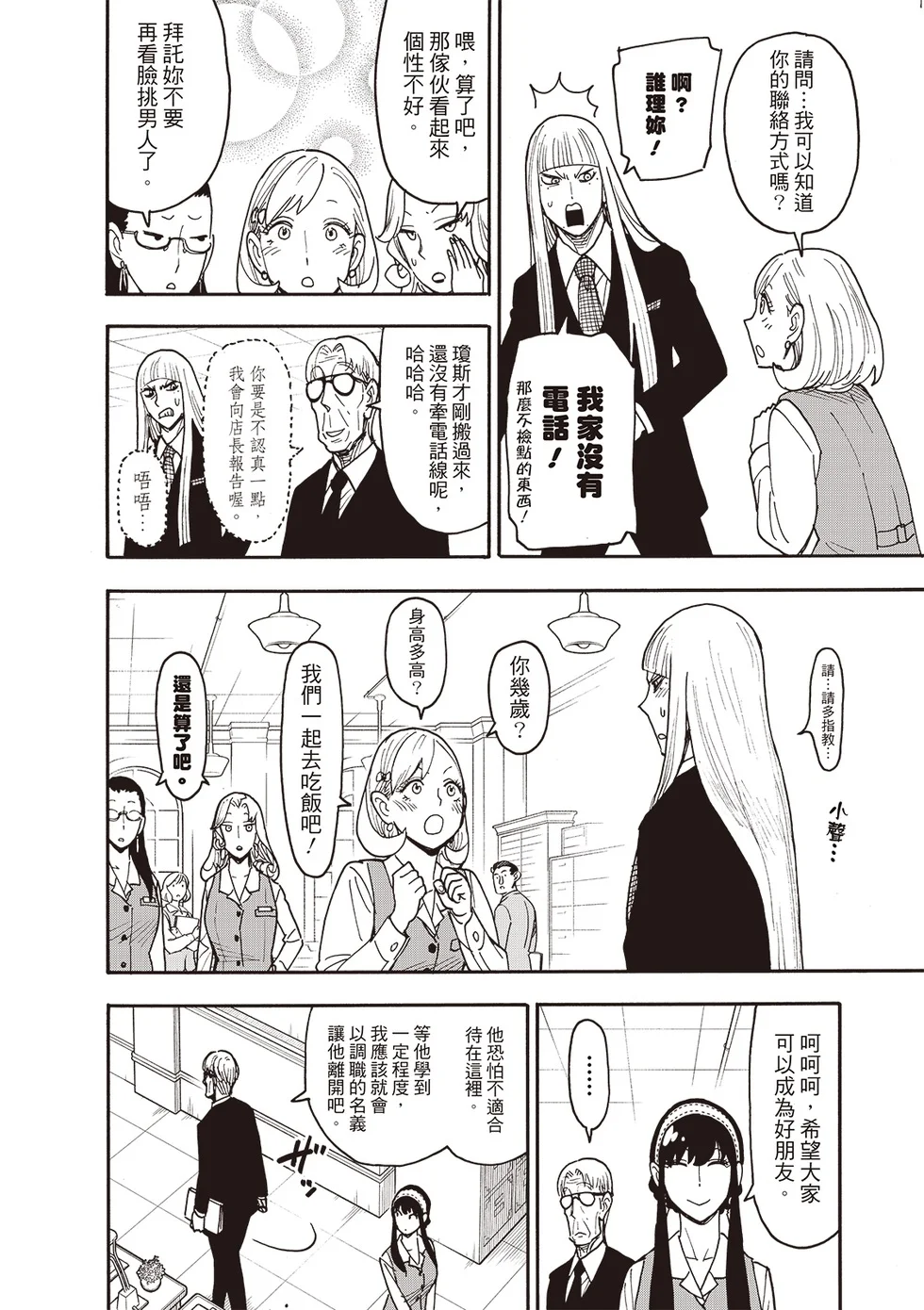 第120话 第4页