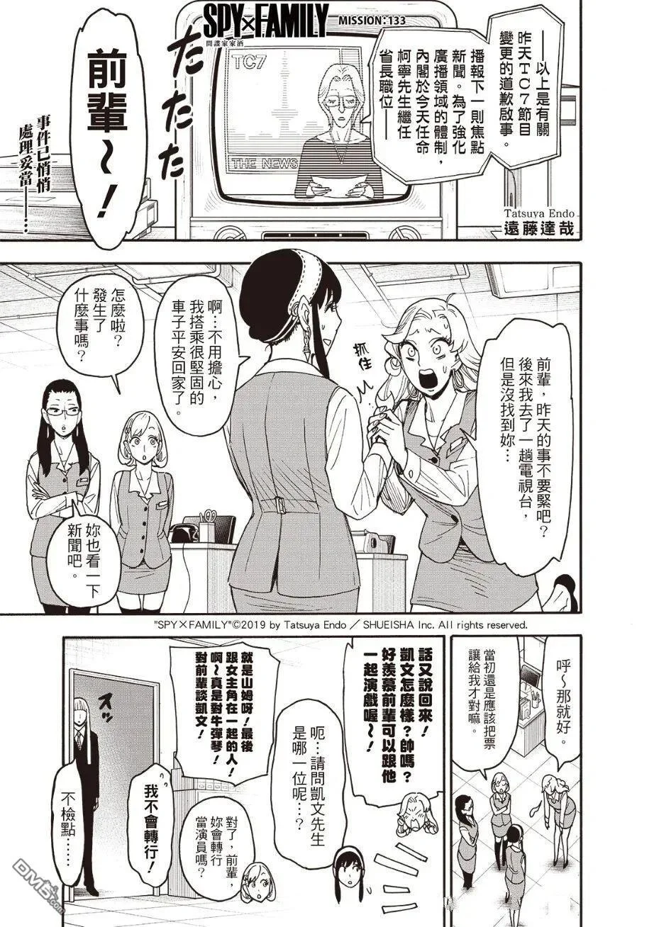第133话 第1页