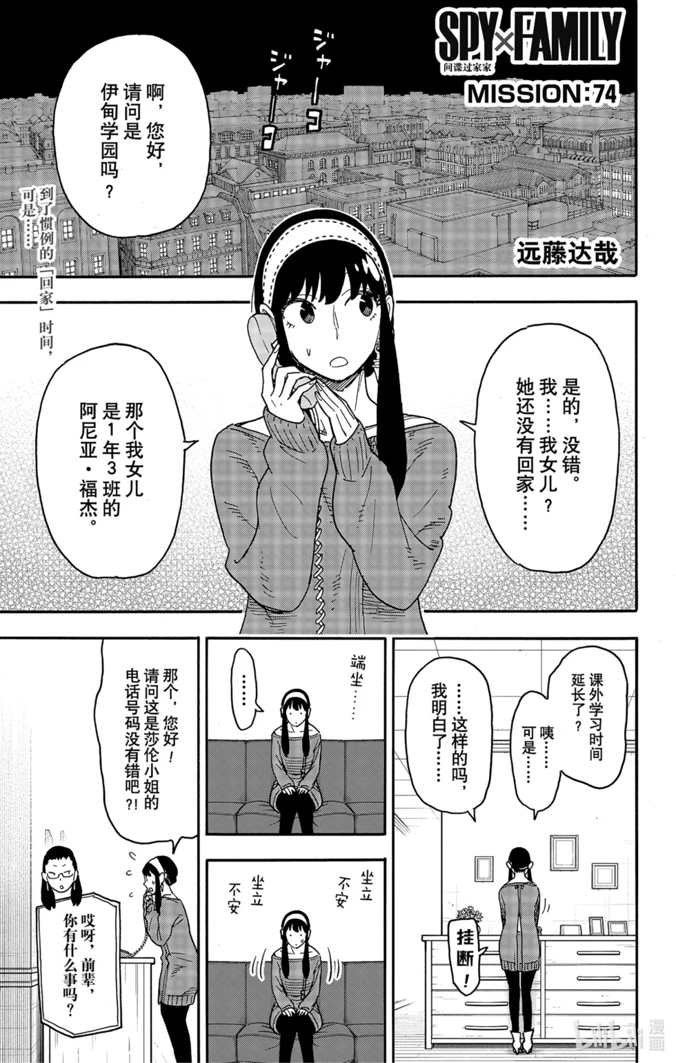 第74话 第1页