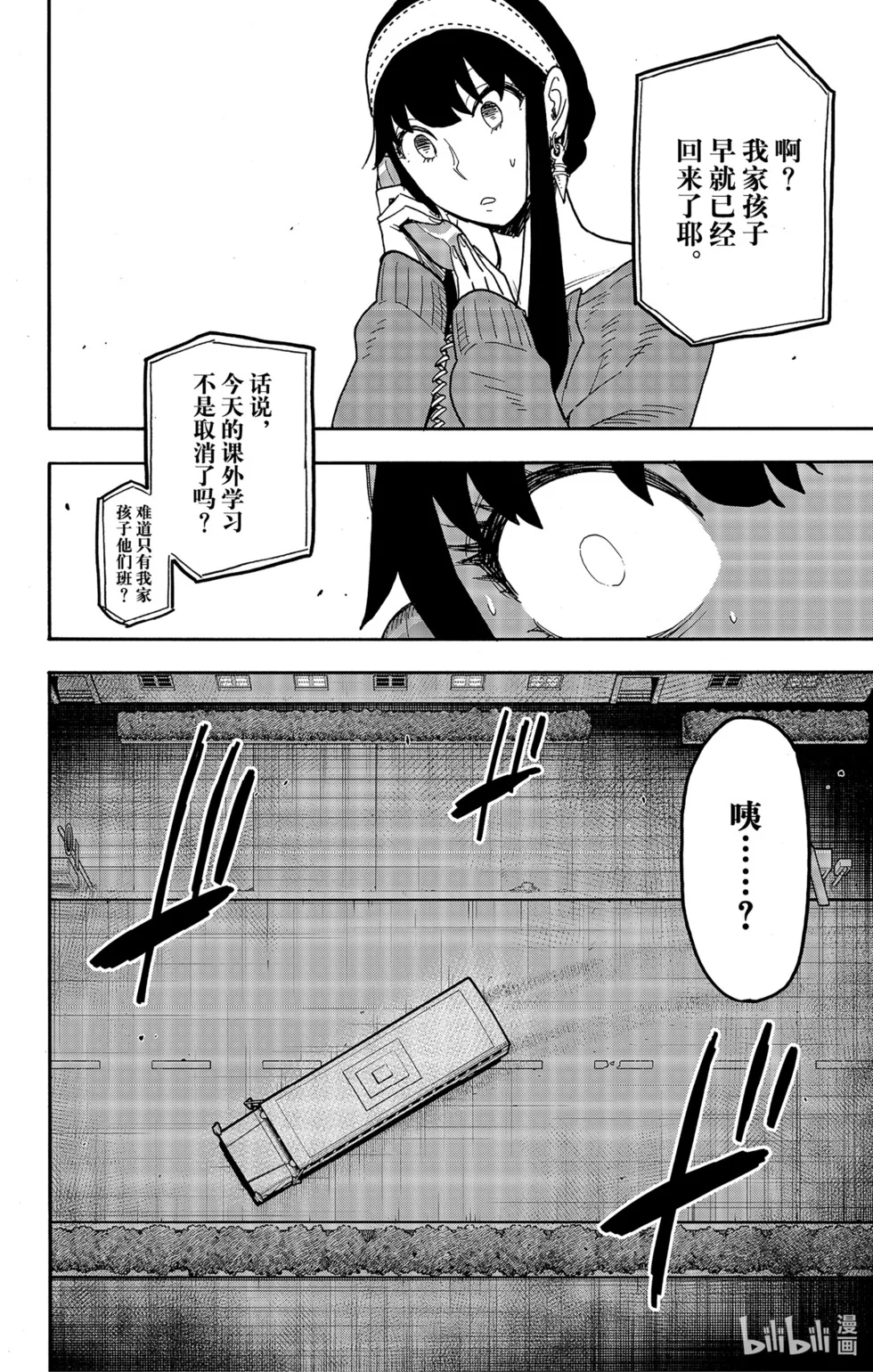 第74话 第2页