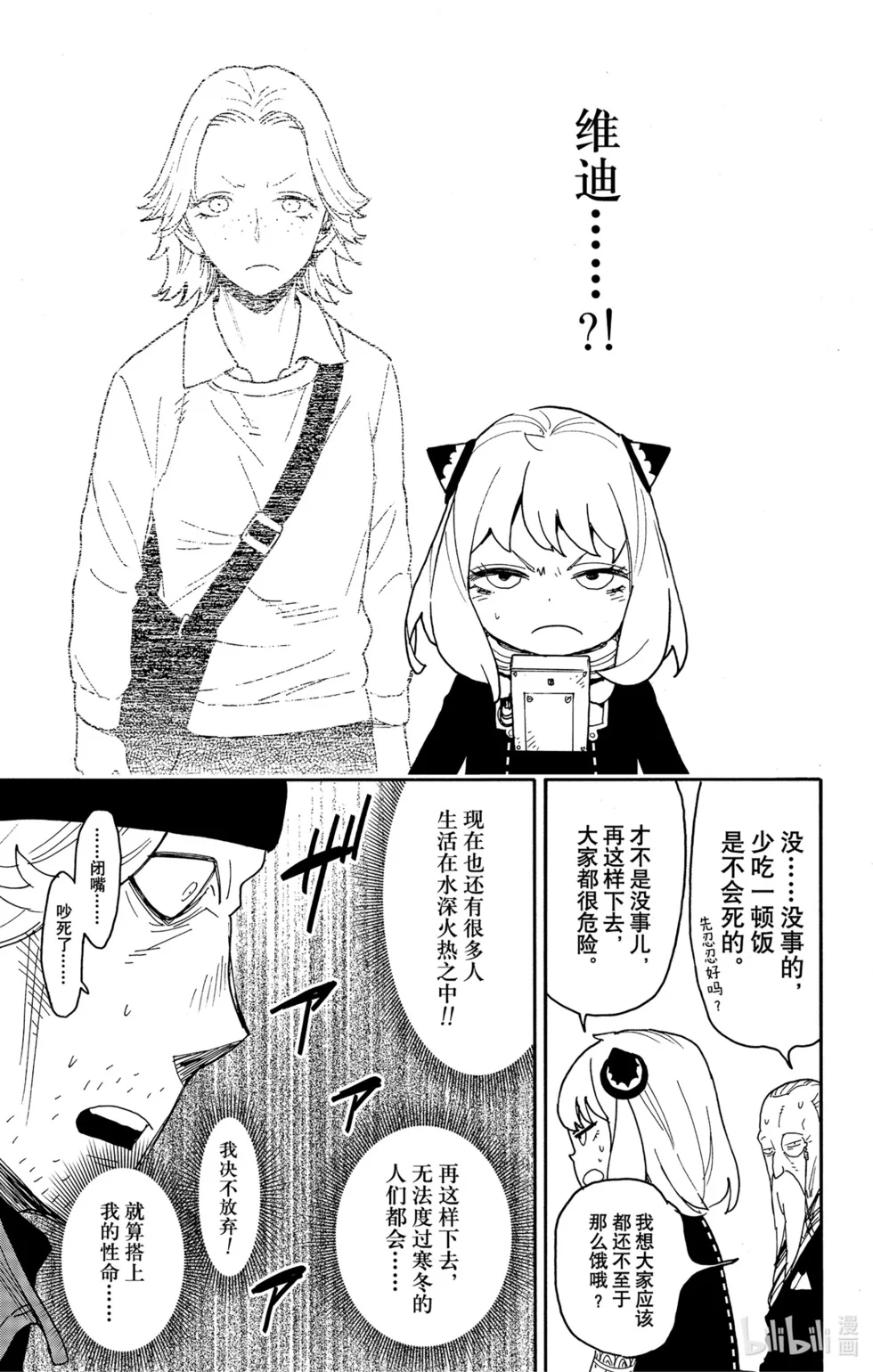 第74话 第7页