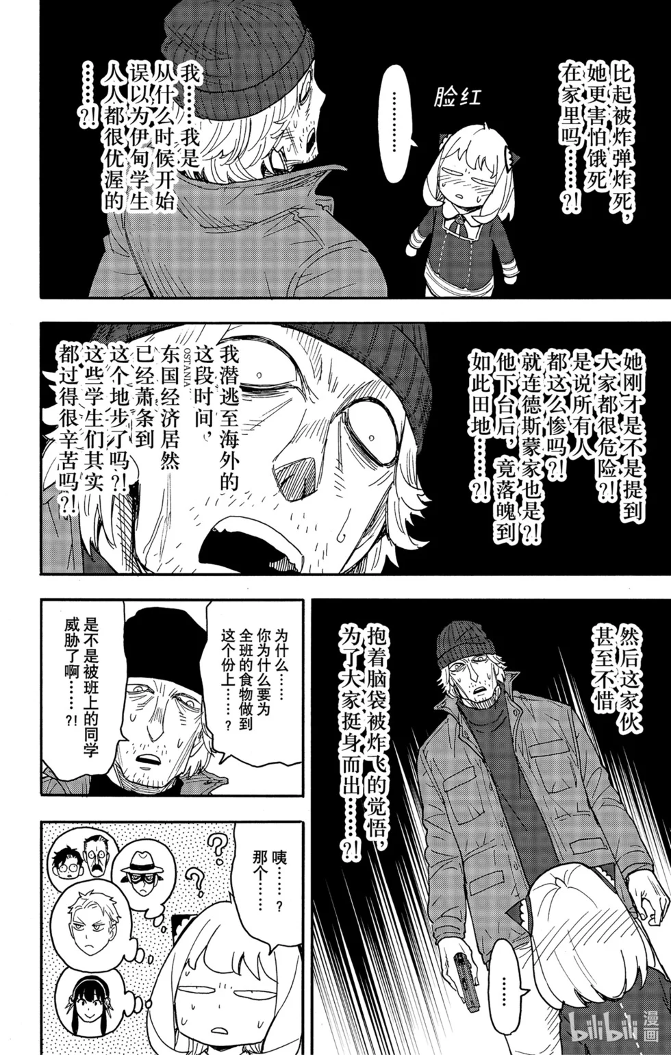第74话 第10页