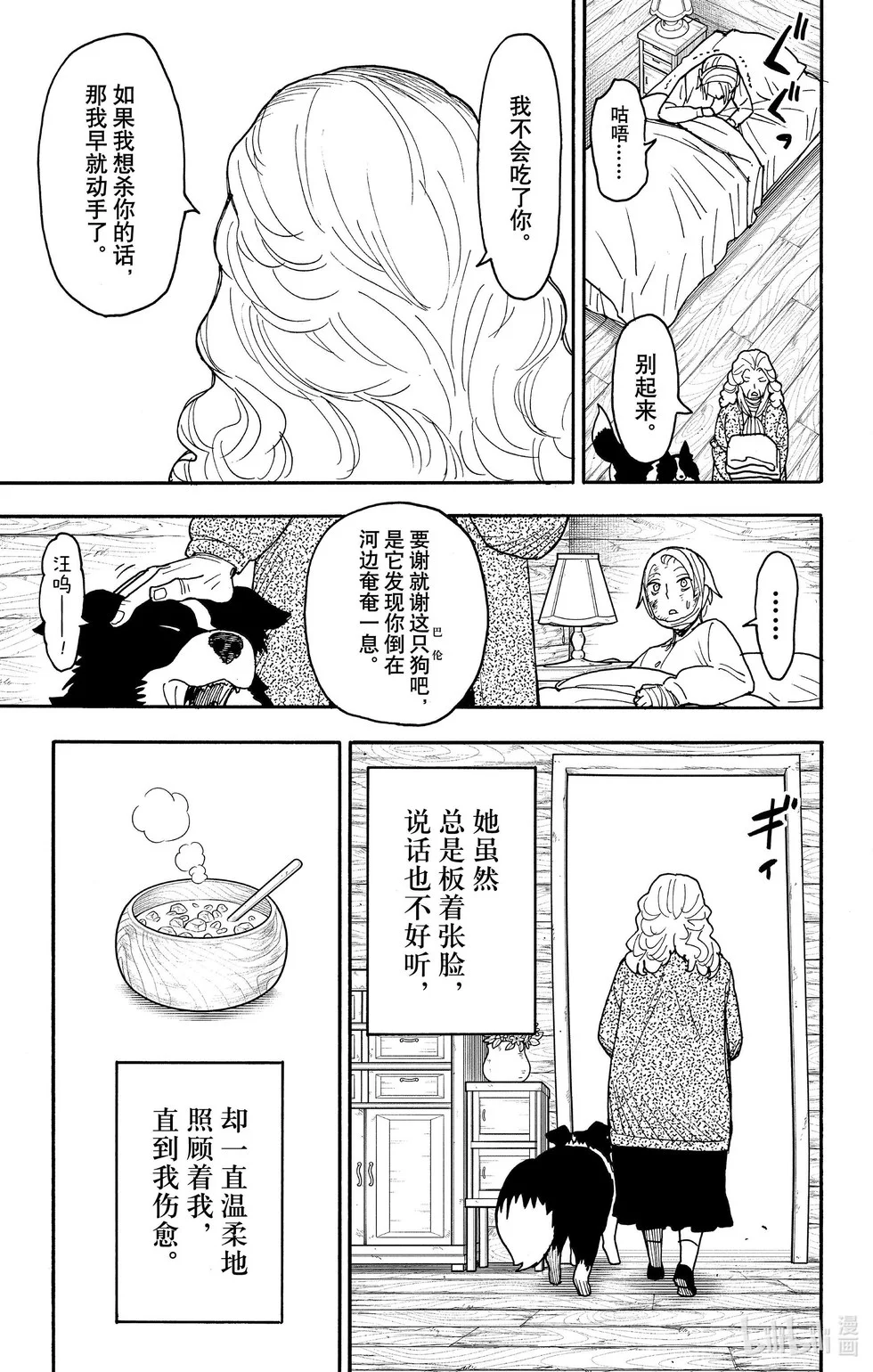 第100话 第9页