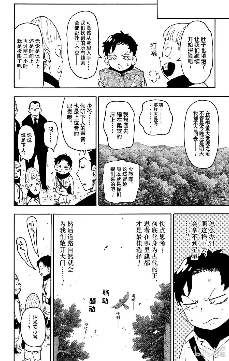 104 MISSION 104 第8页