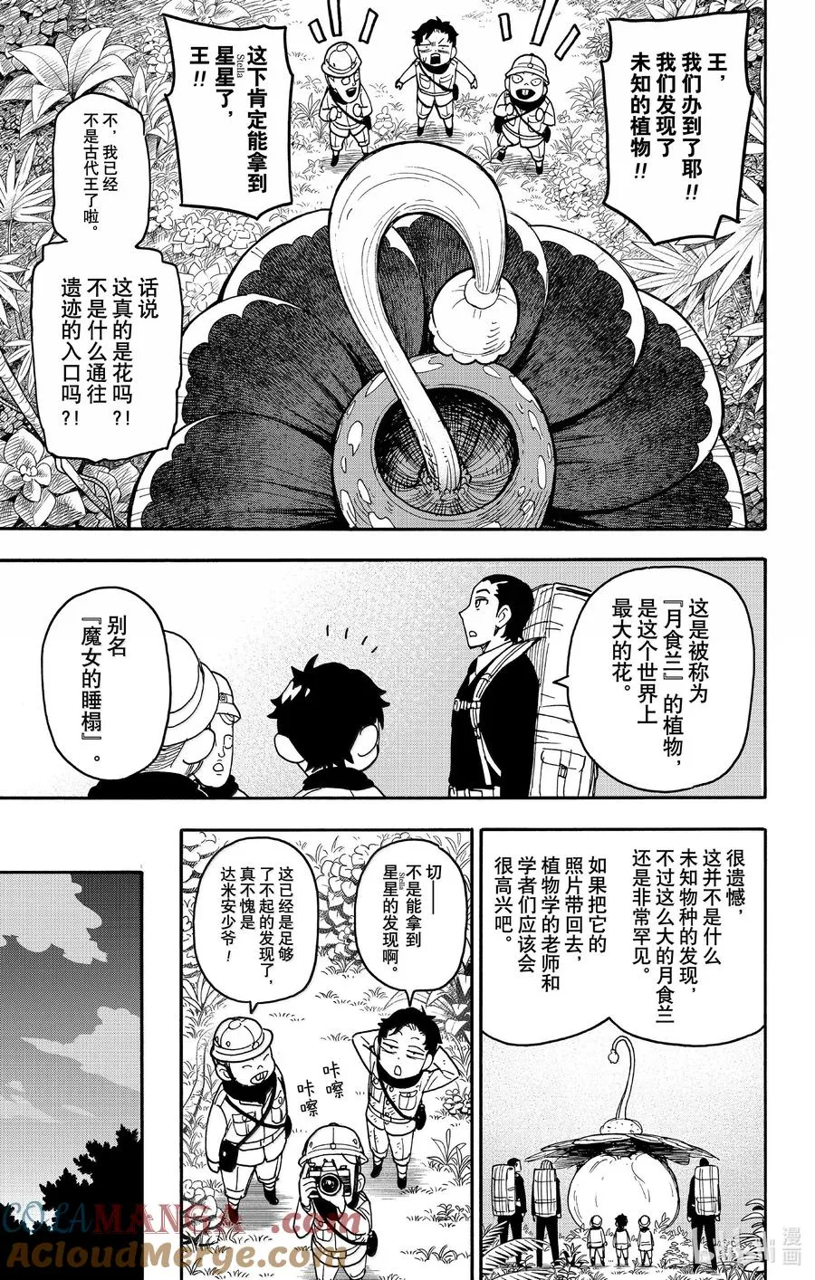 104 MISSION 104 第13页