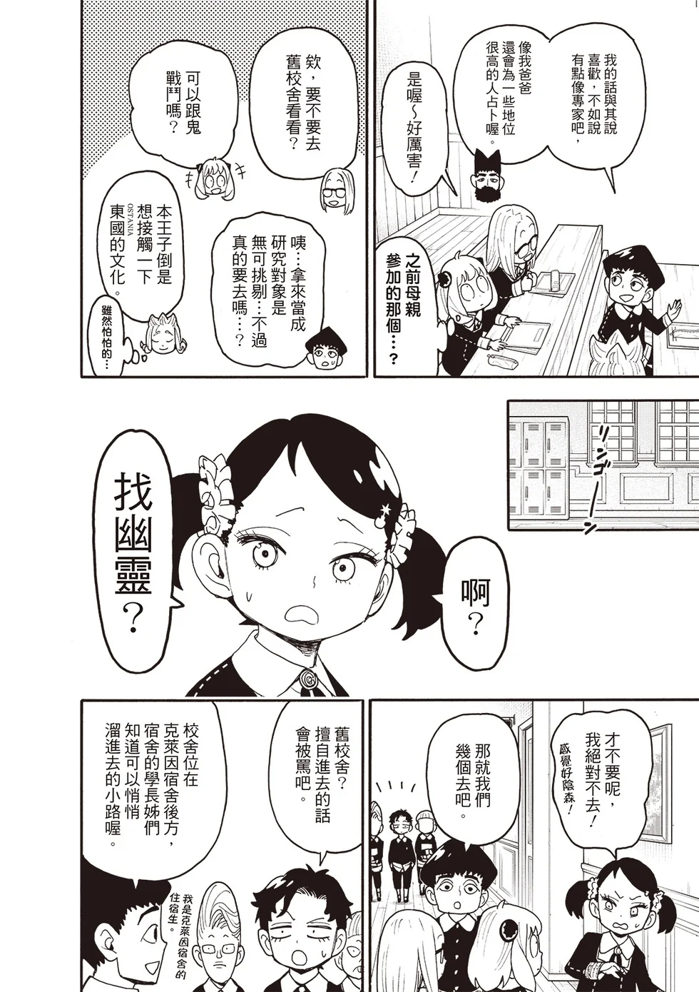 第123话前篇 第4页