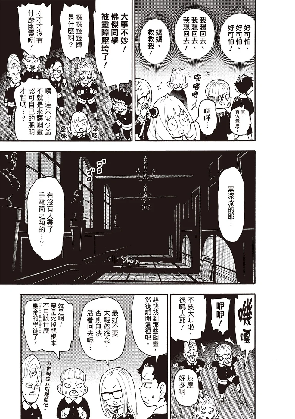 第123话前篇 第9页