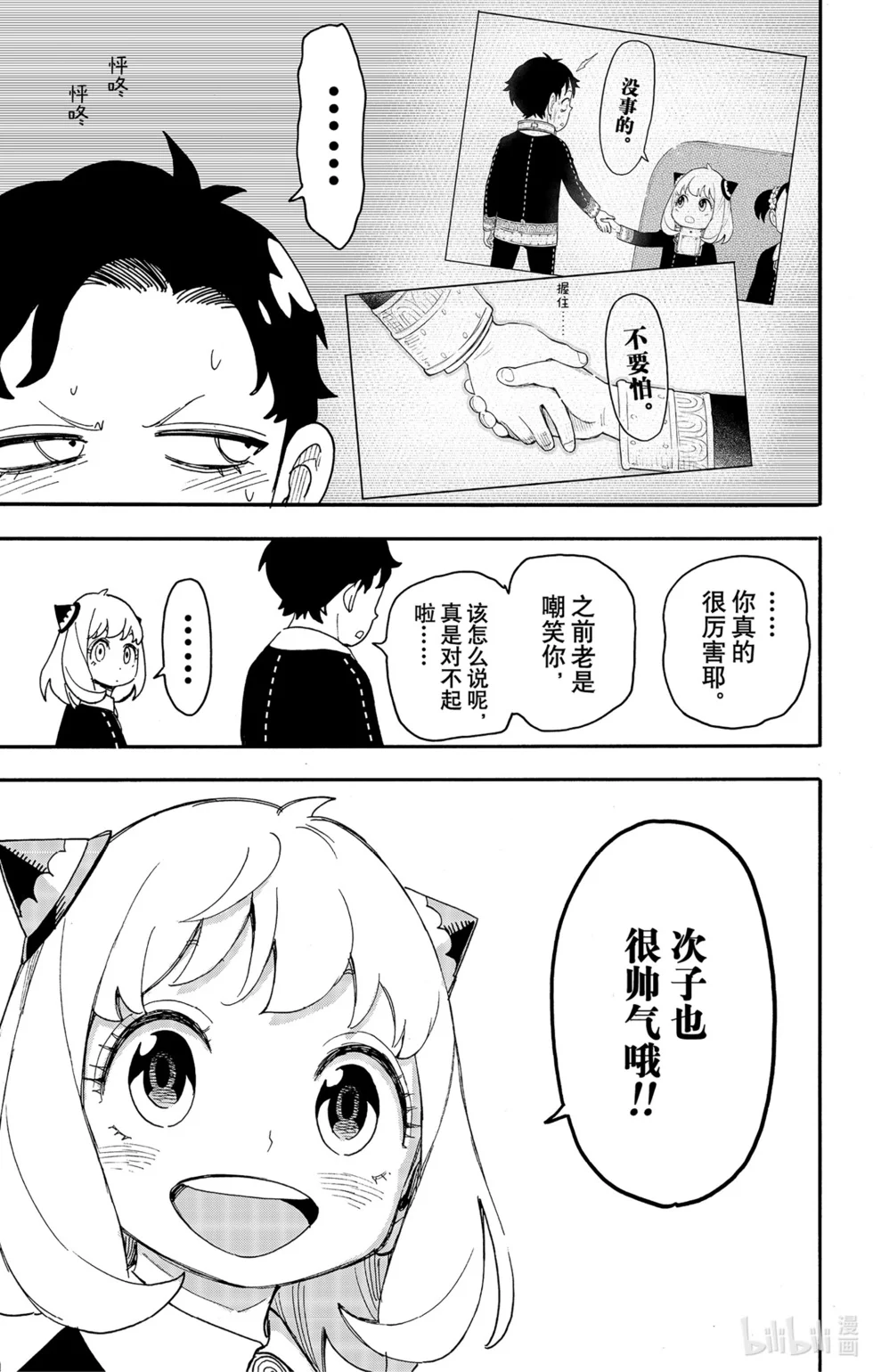 第75话 第9页