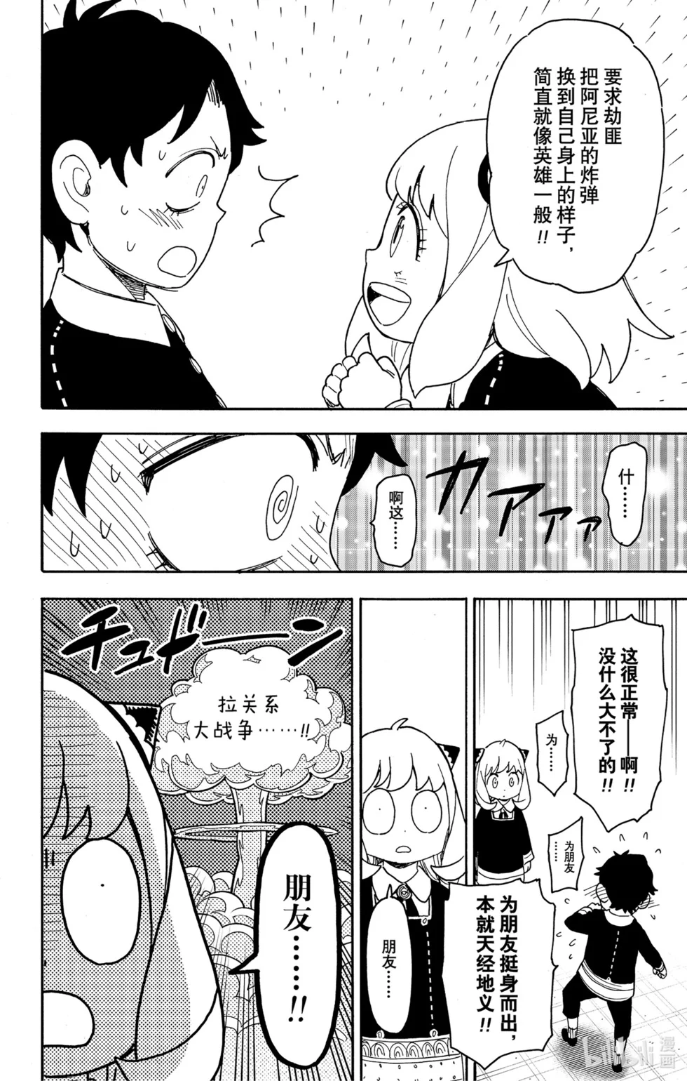 第75话 第10页