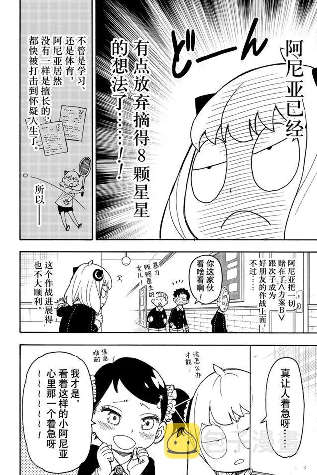 第36话 第2页