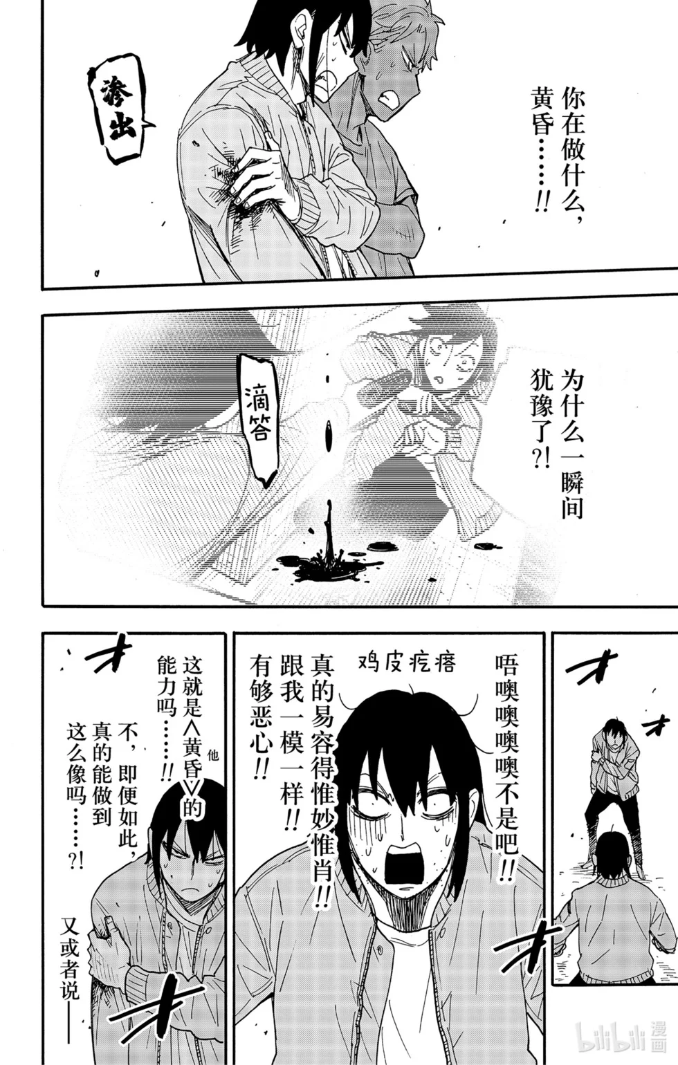 第83话 第3页