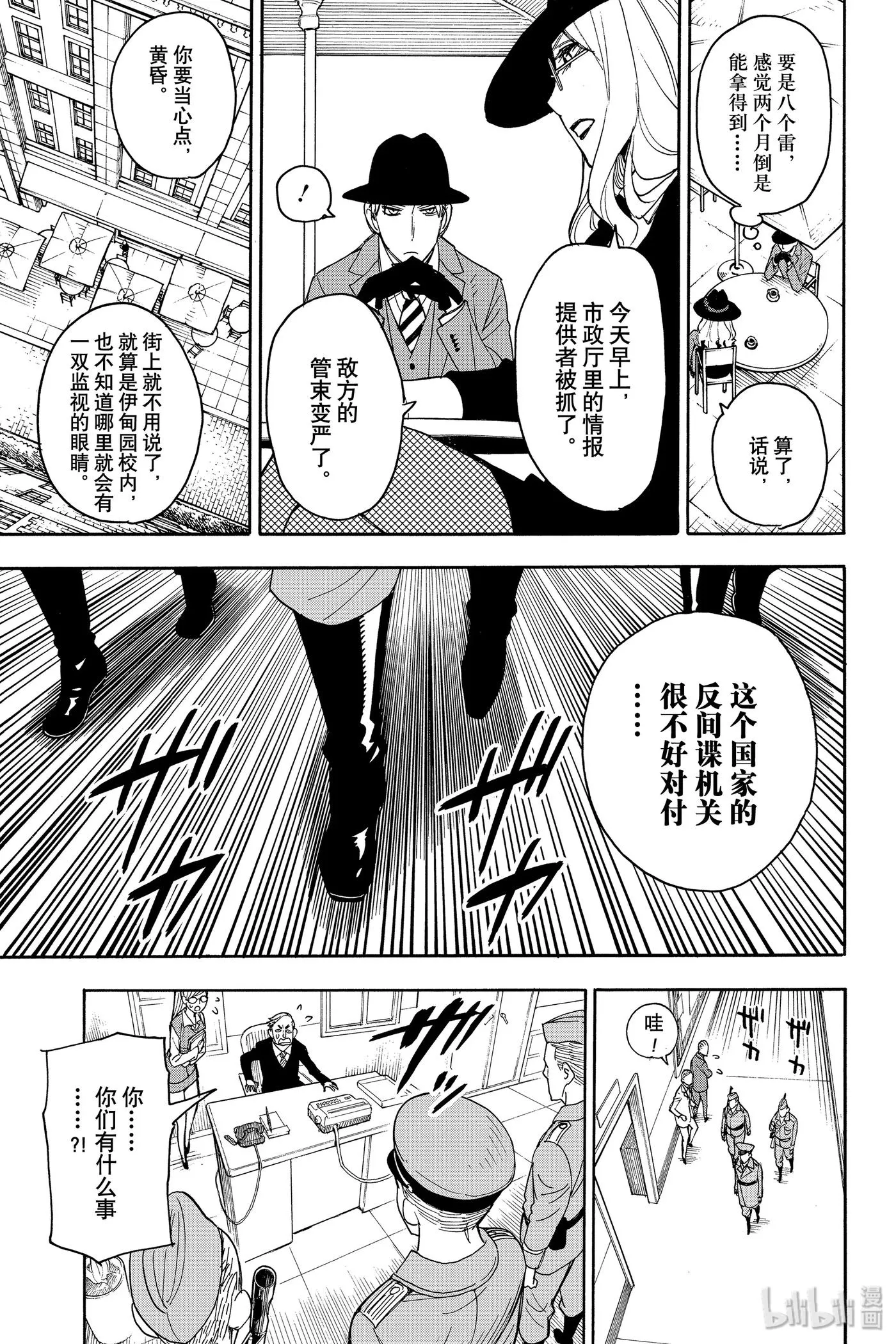 11 MISSION 11 第3页
