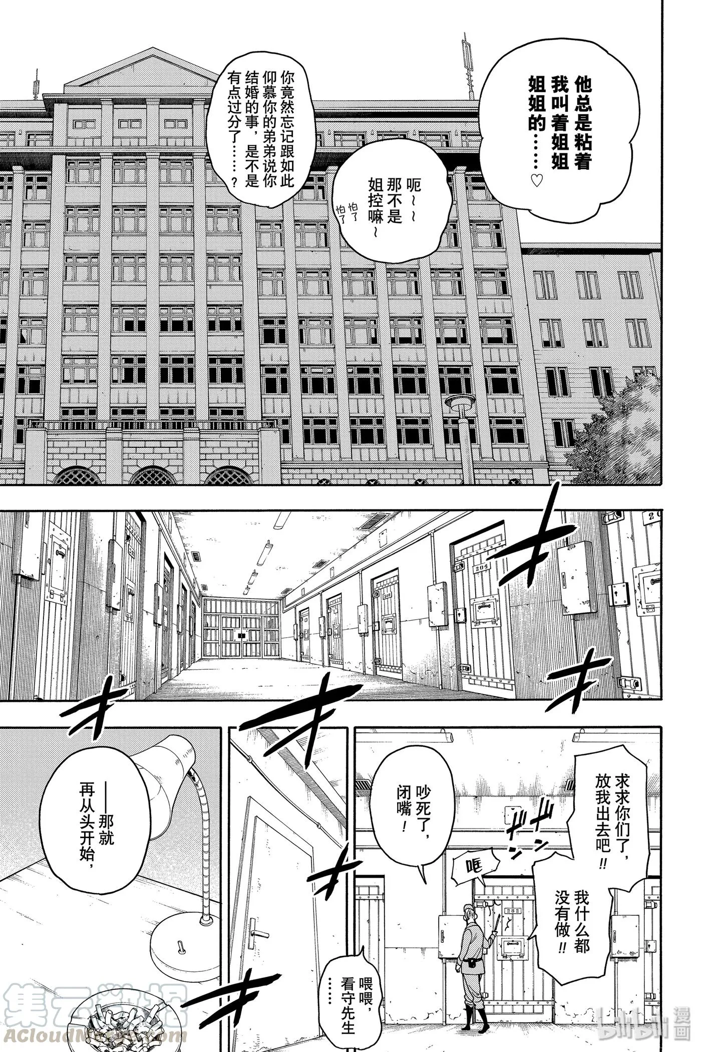 11 MISSION 11 第7页