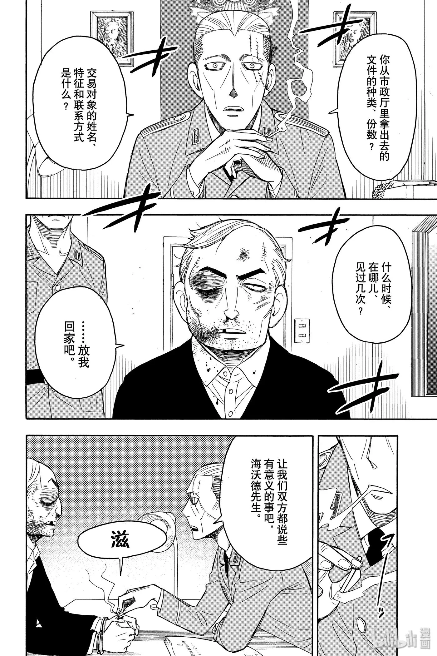 11 MISSION 11 第8页