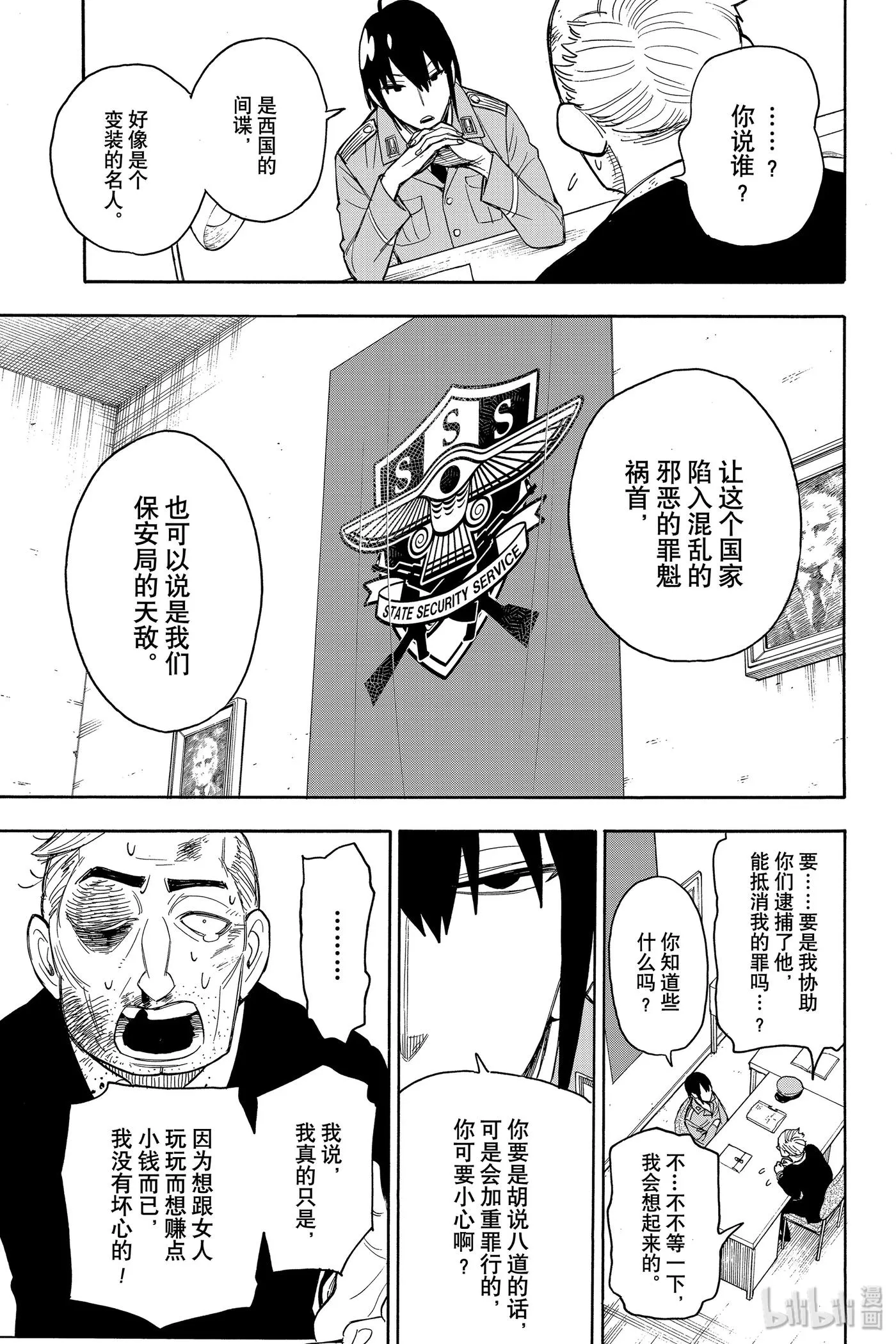 11 MISSION 11 第15页