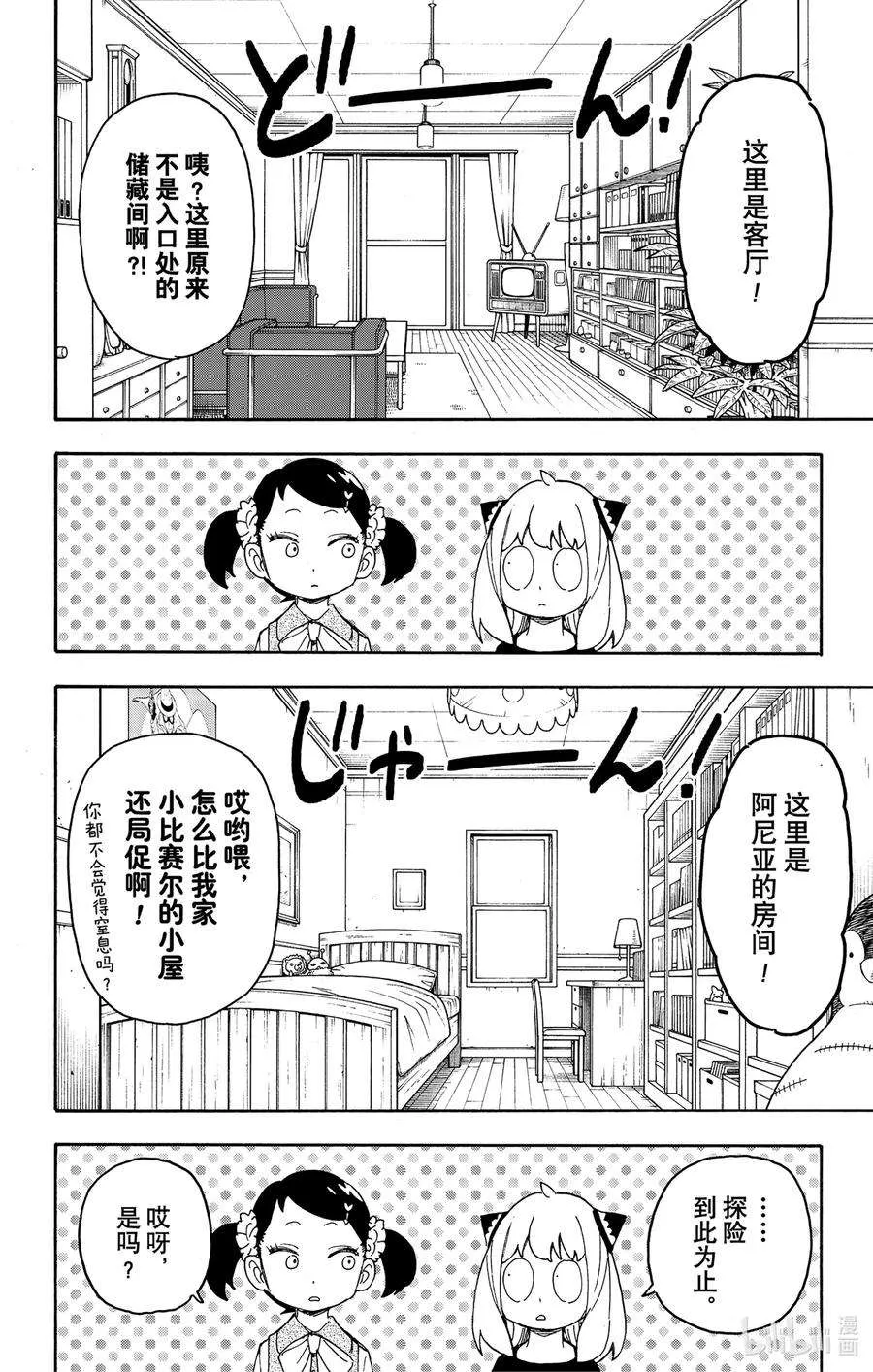 59 MISSION 59 第6页