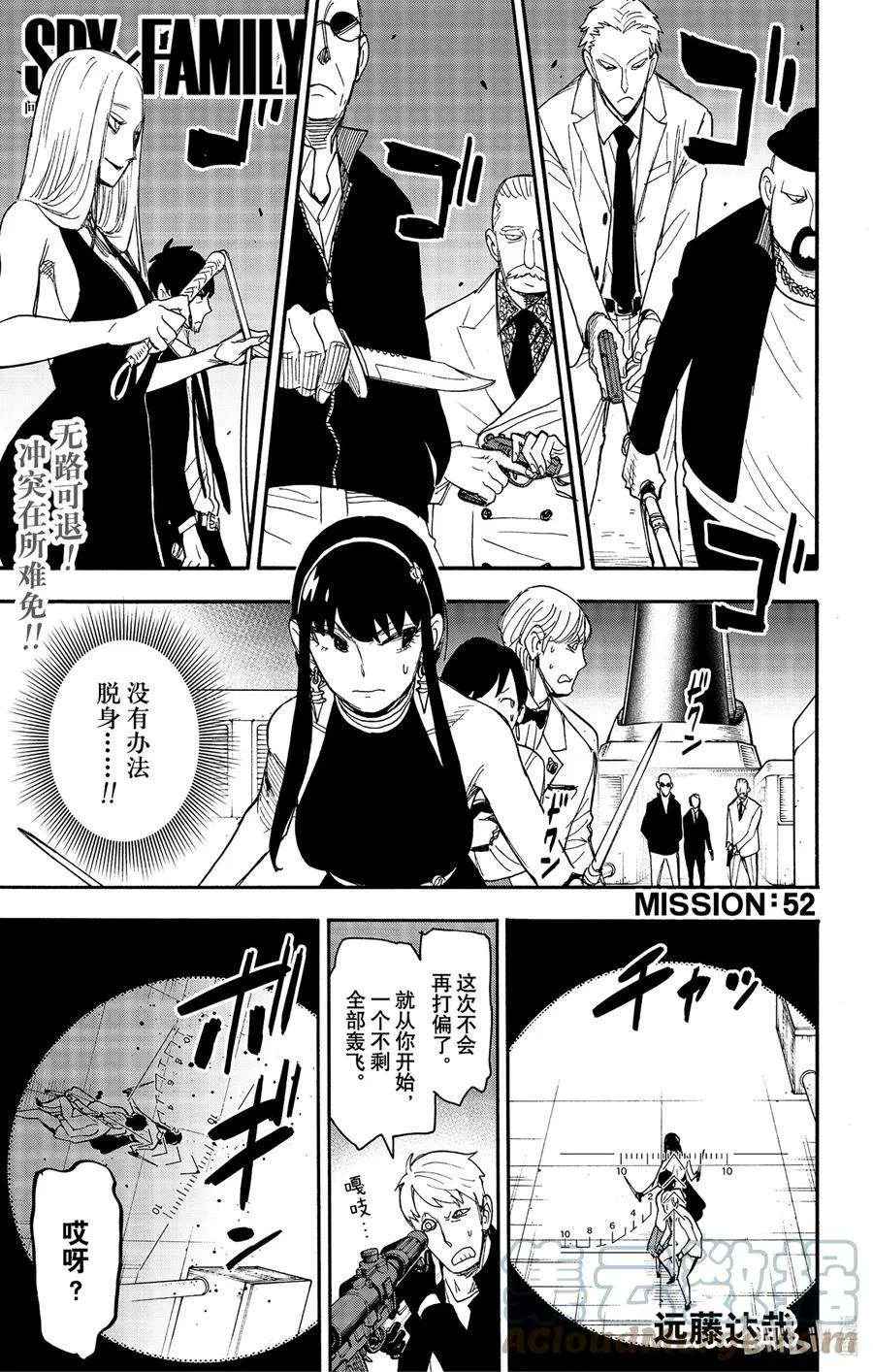 52 MISSION 52 第1页