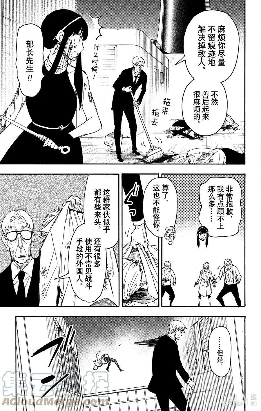52 MISSION 52 第13页