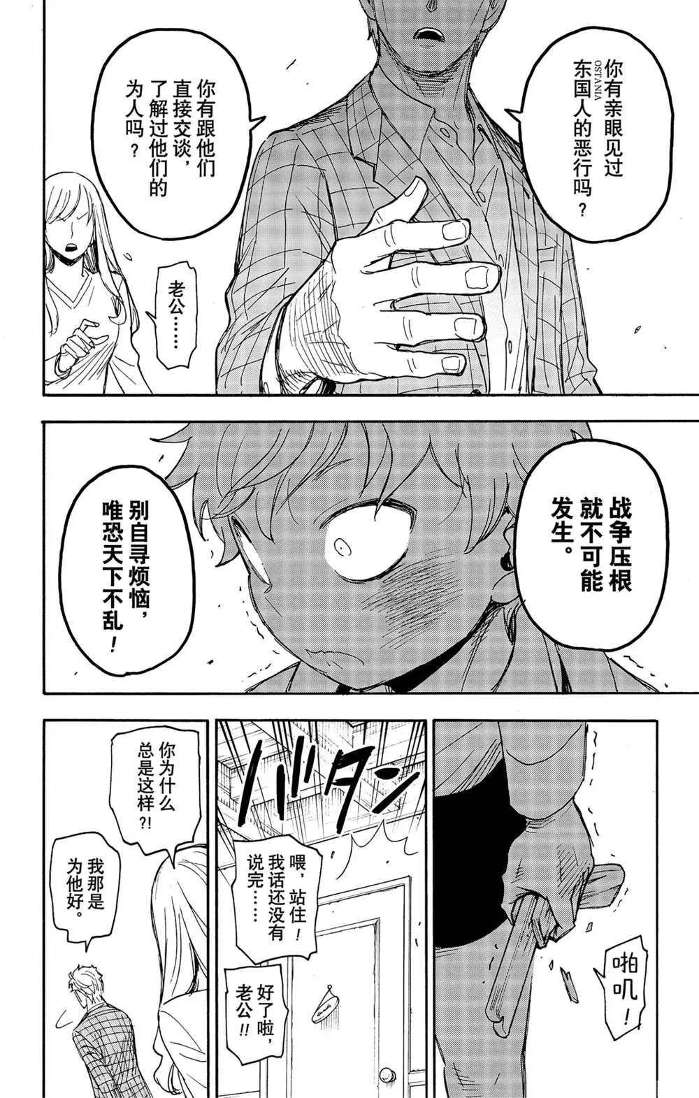 第62话 第8页