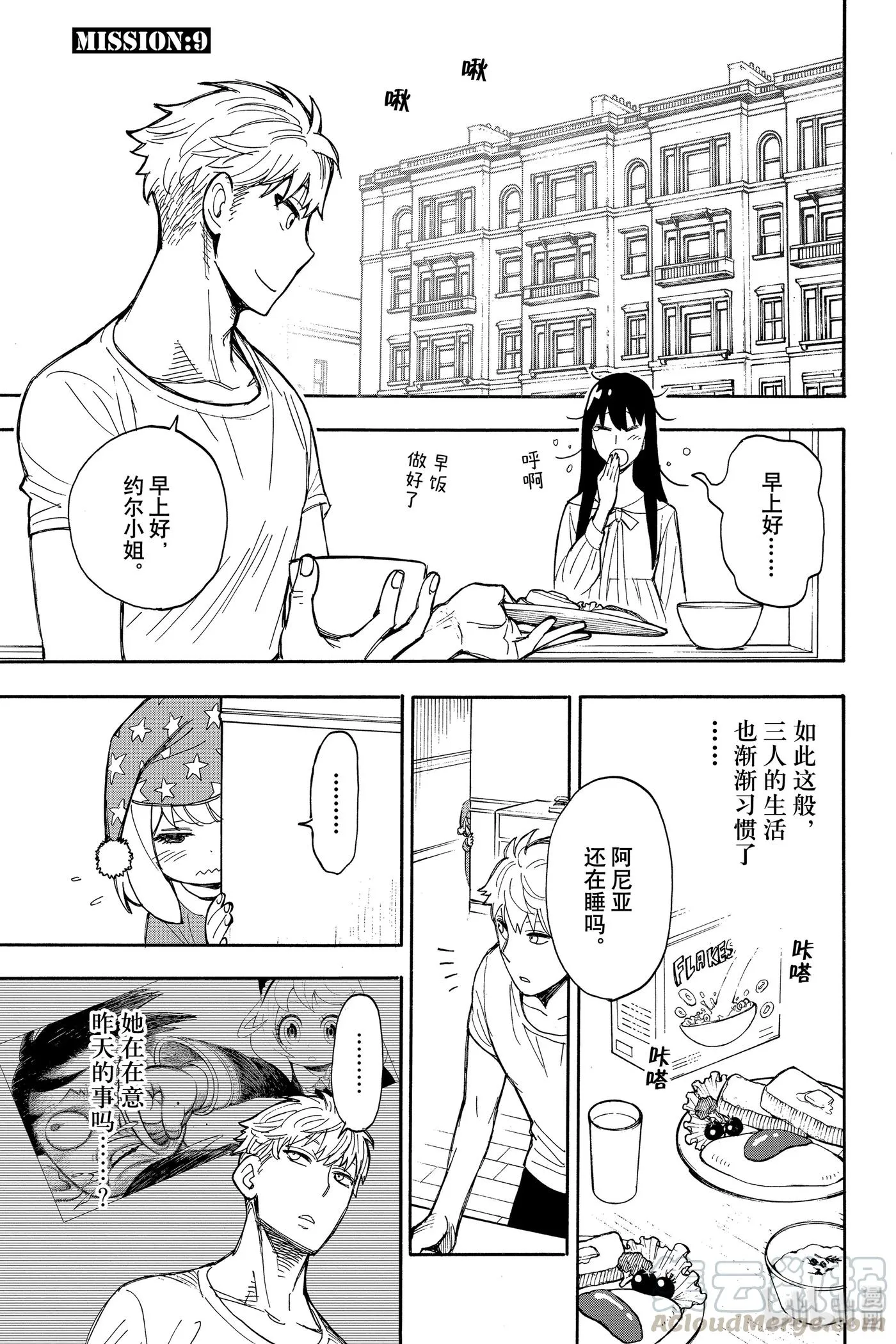 9 MISSION 9 第1页