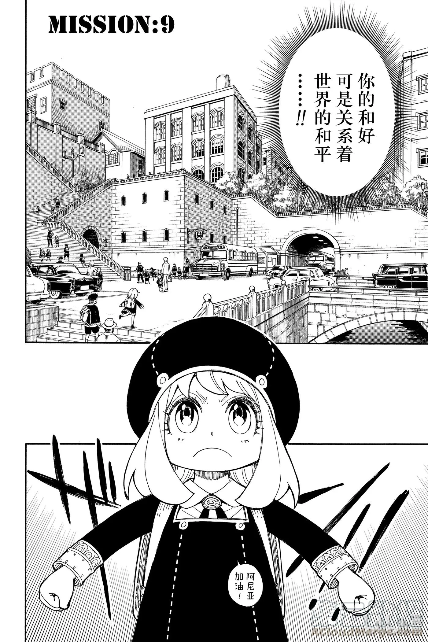 9 MISSION 9 第4页