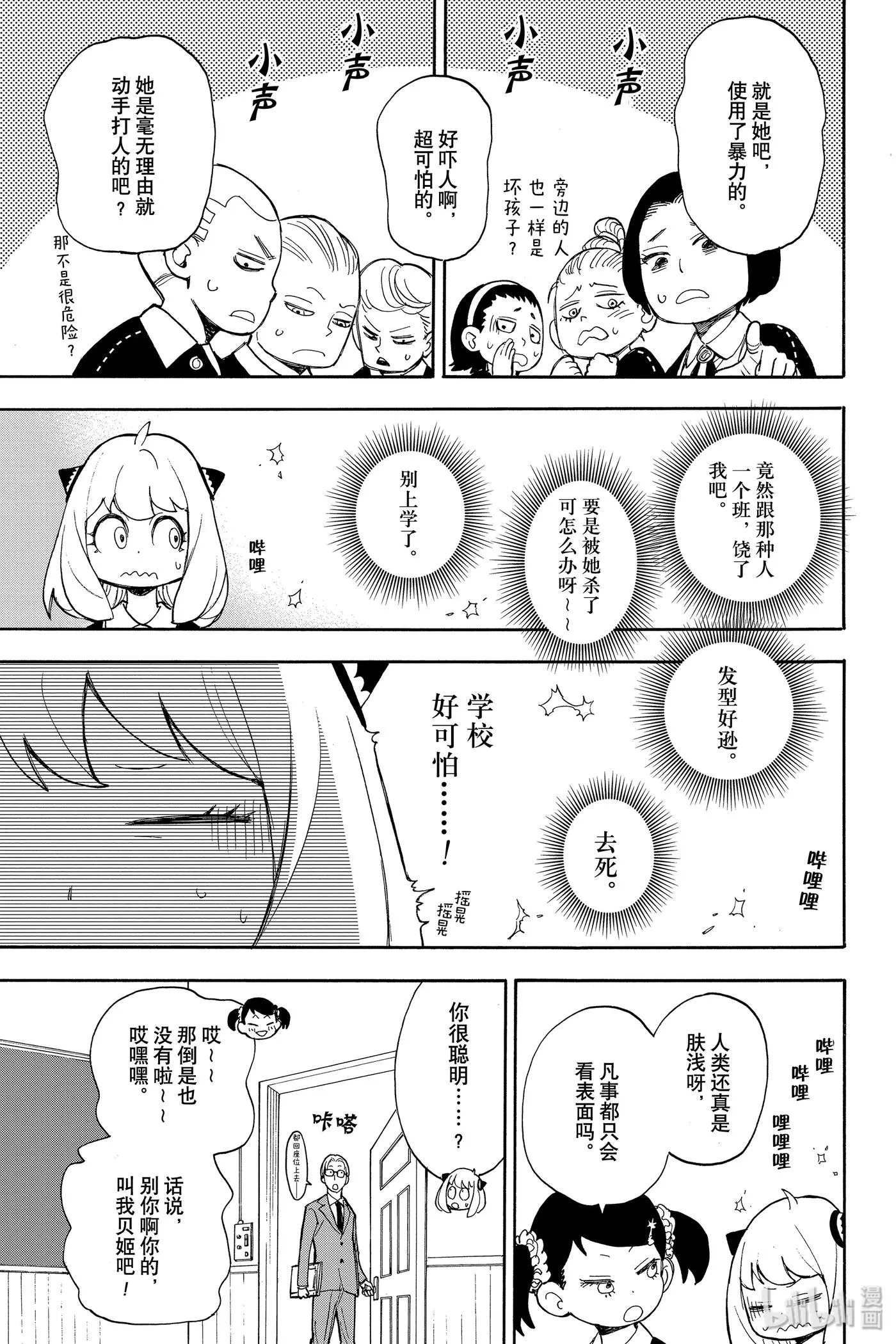 9 MISSION 9 第9页