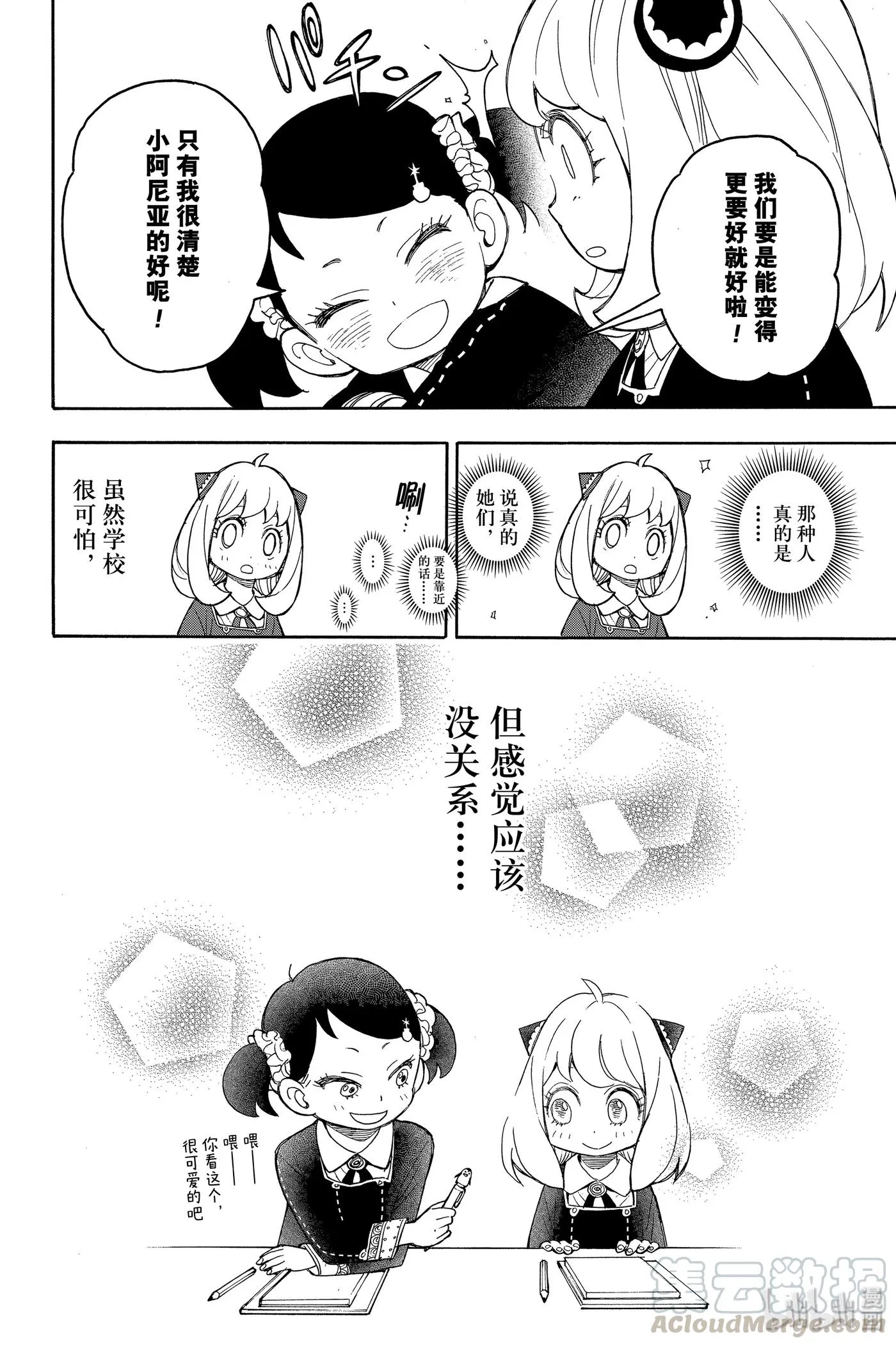 9 MISSION 9 第10页