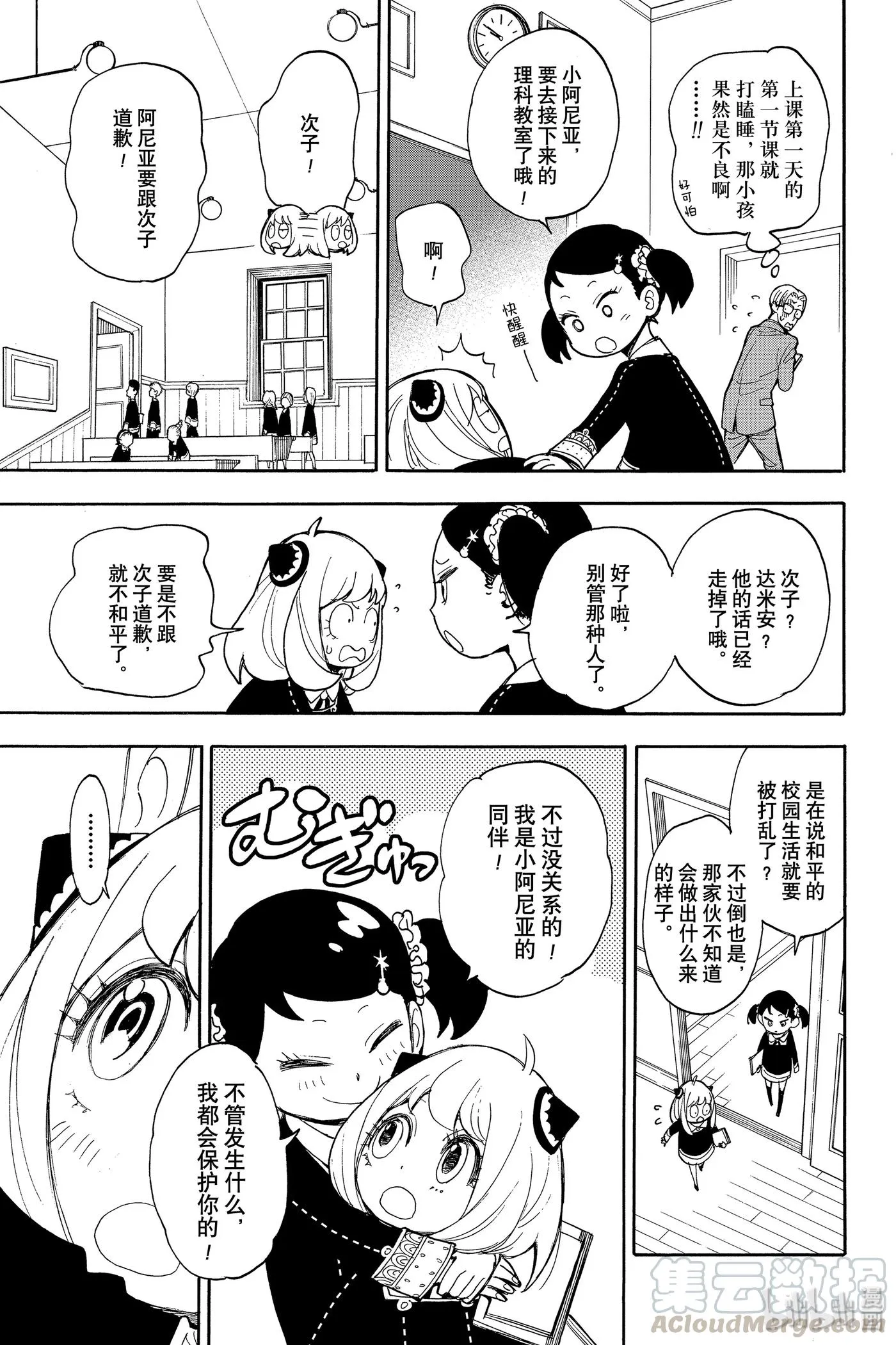 9 MISSION 9 第13页