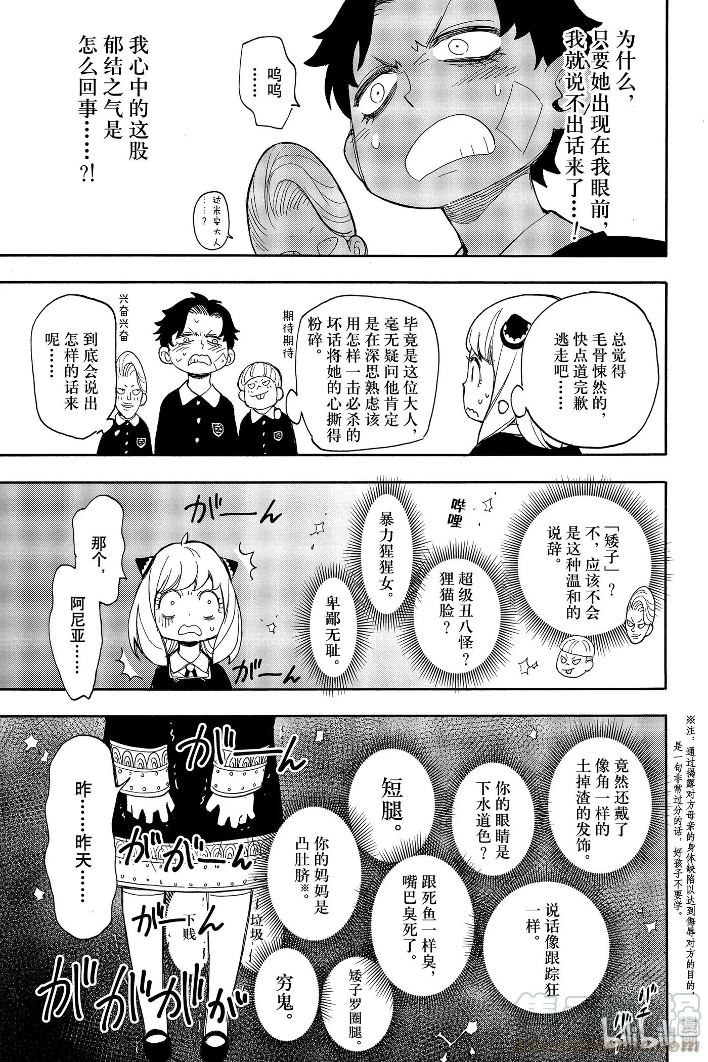 9 MISSION 9 第19页