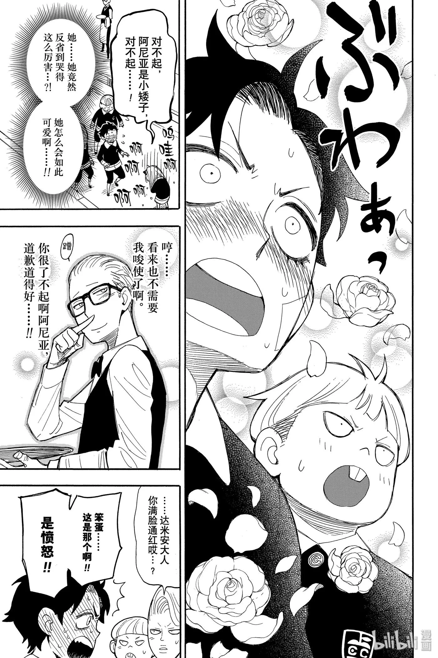 9 MISSION 9 第21页