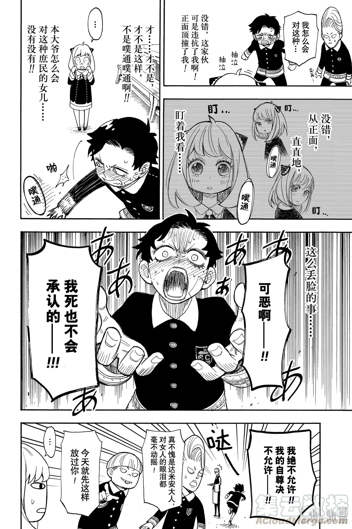 9 MISSION 9 第22页