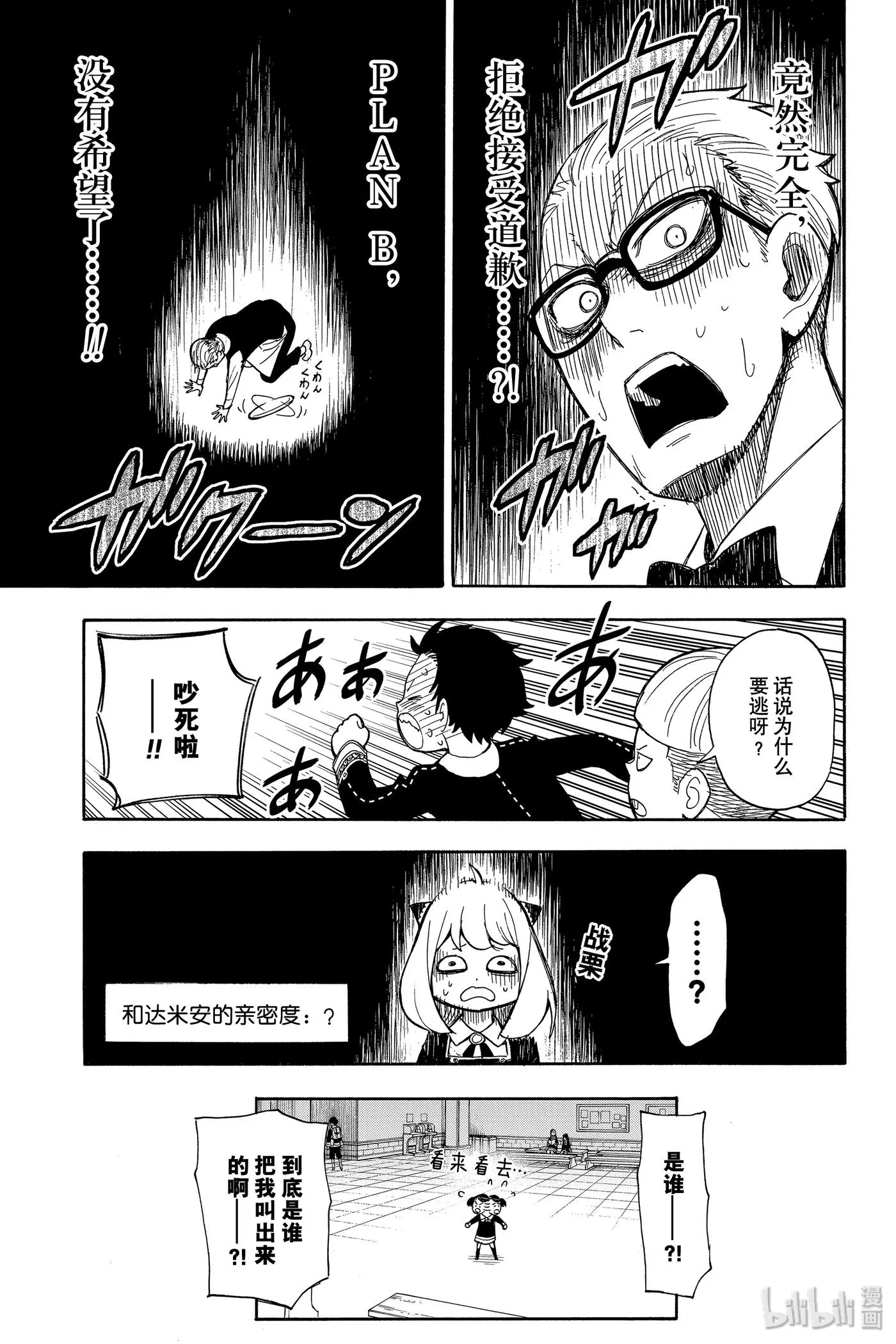 9 MISSION 9 第23页