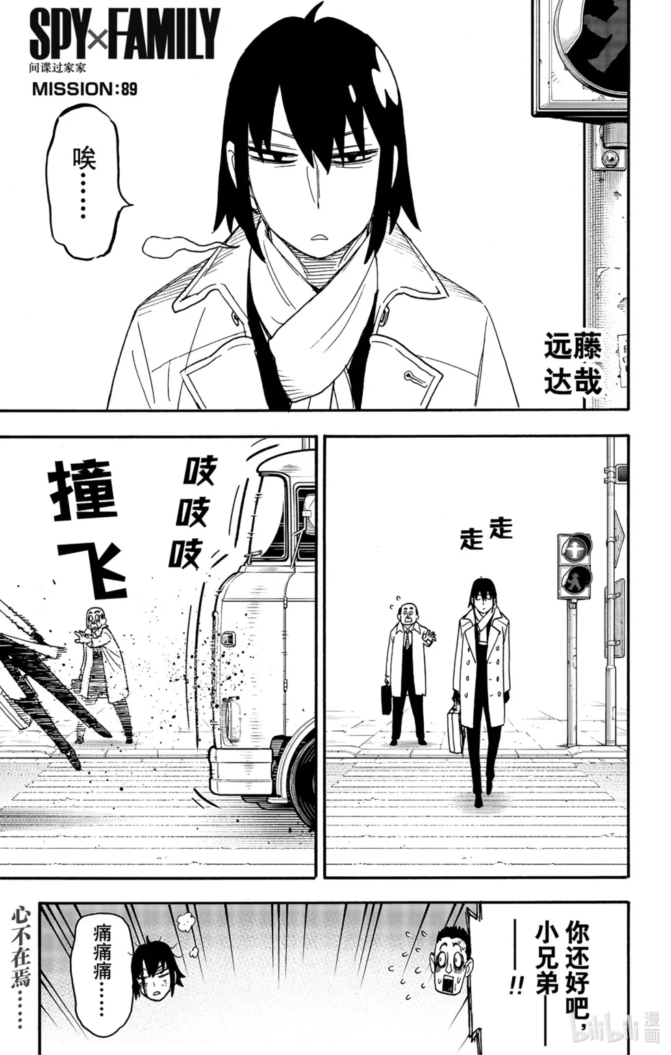 第89话 第1页