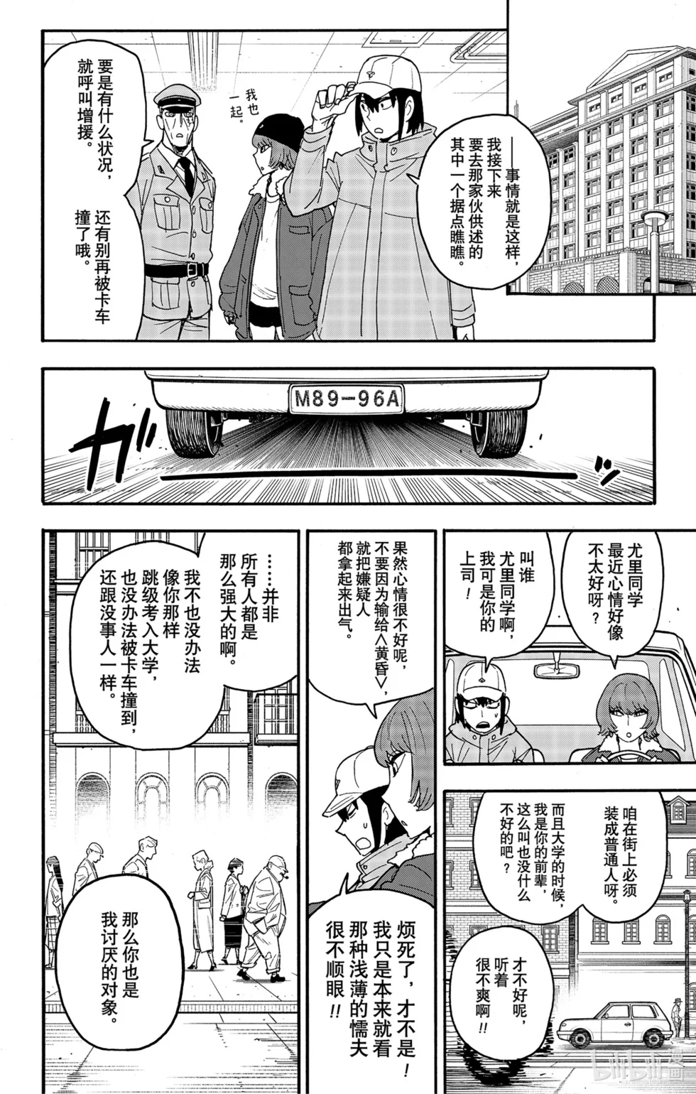 第89话 第8页