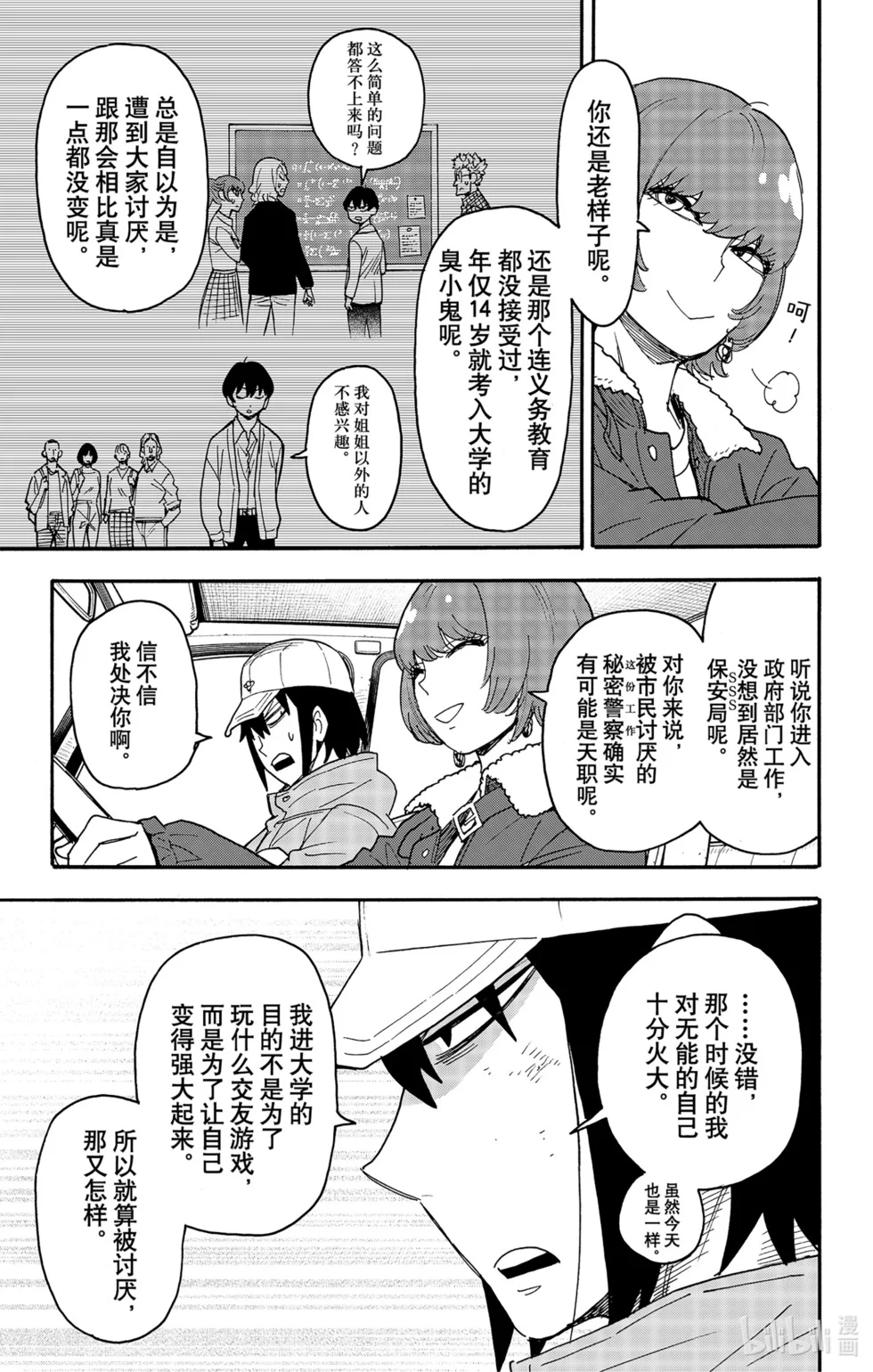 第89话 第9页