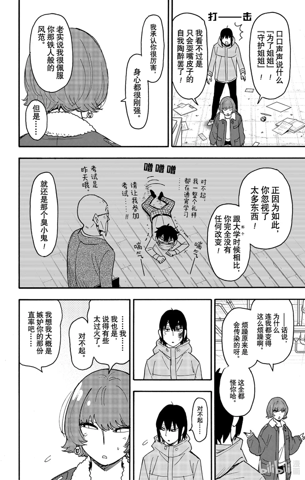 第89话 第18页