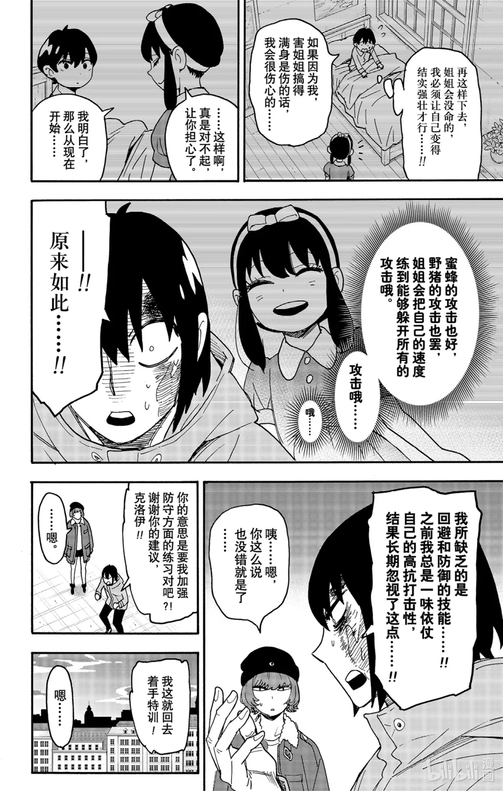 第89话 第20页