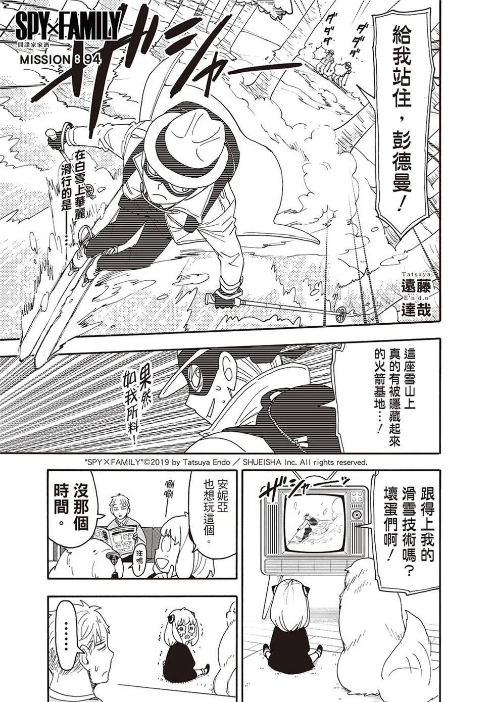 第94话 第1页