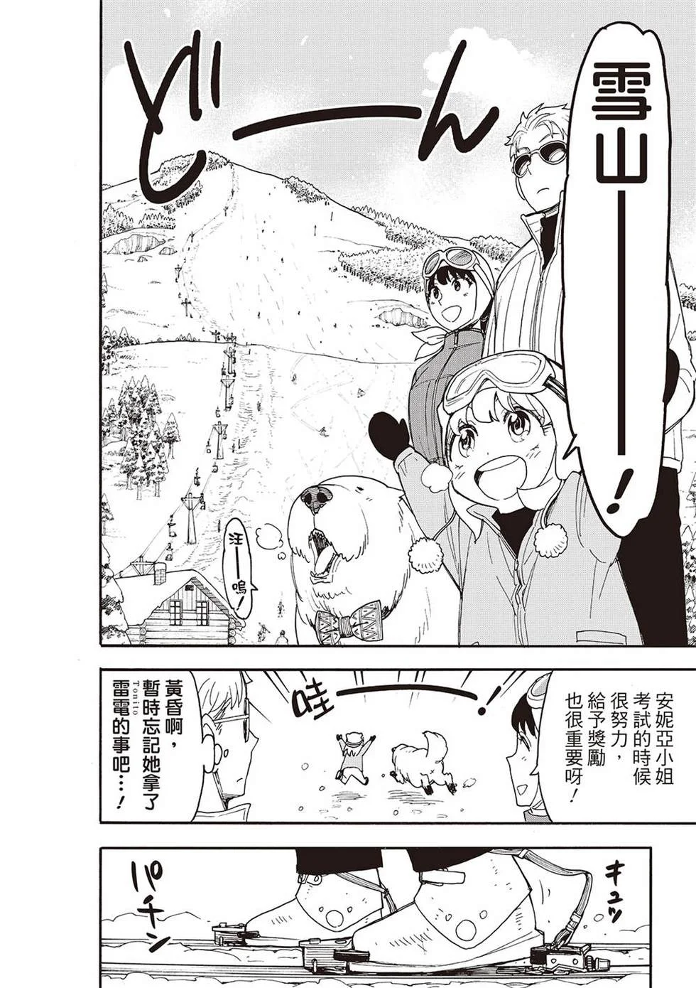 第94话 第2页