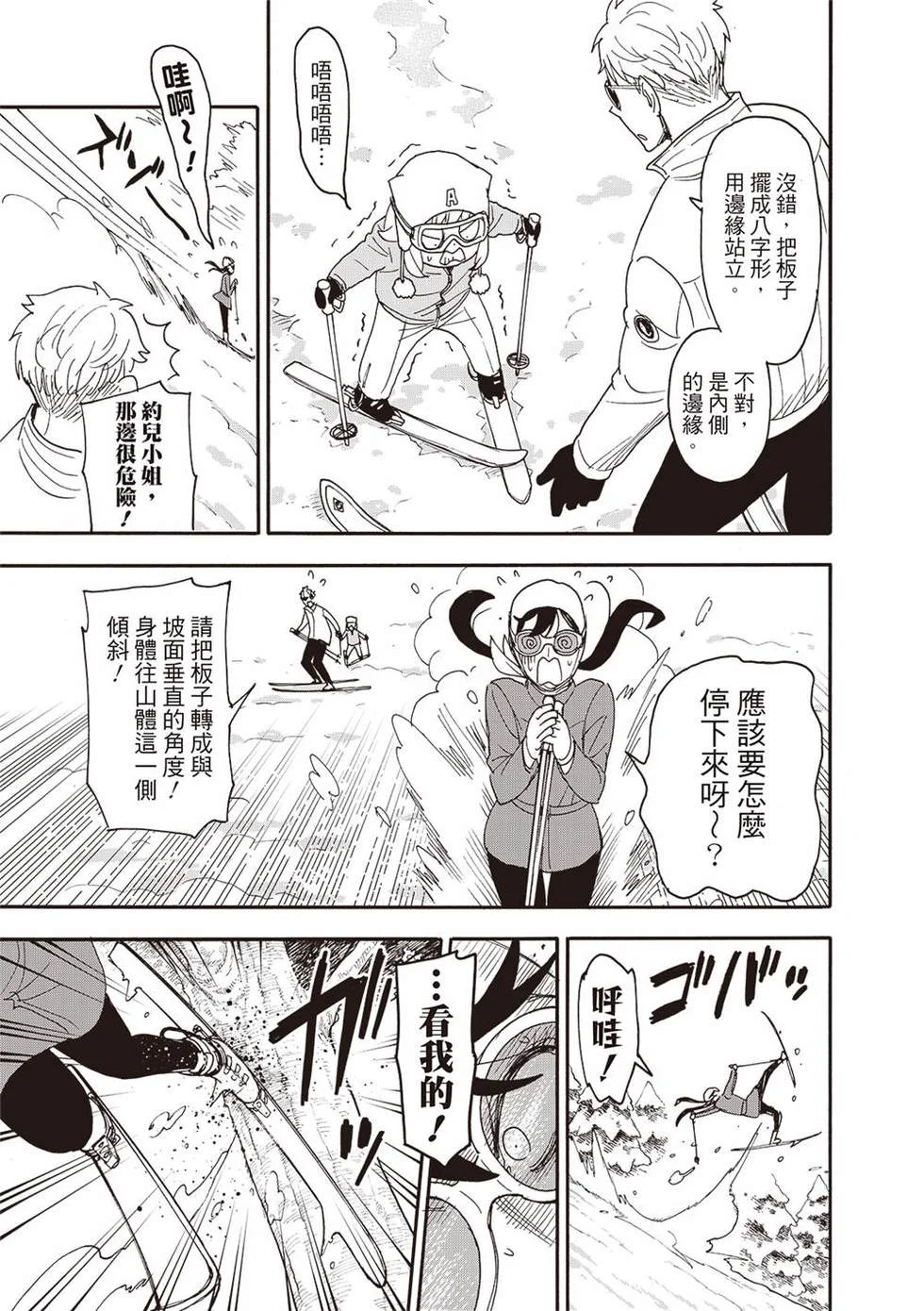 第94话 第3页