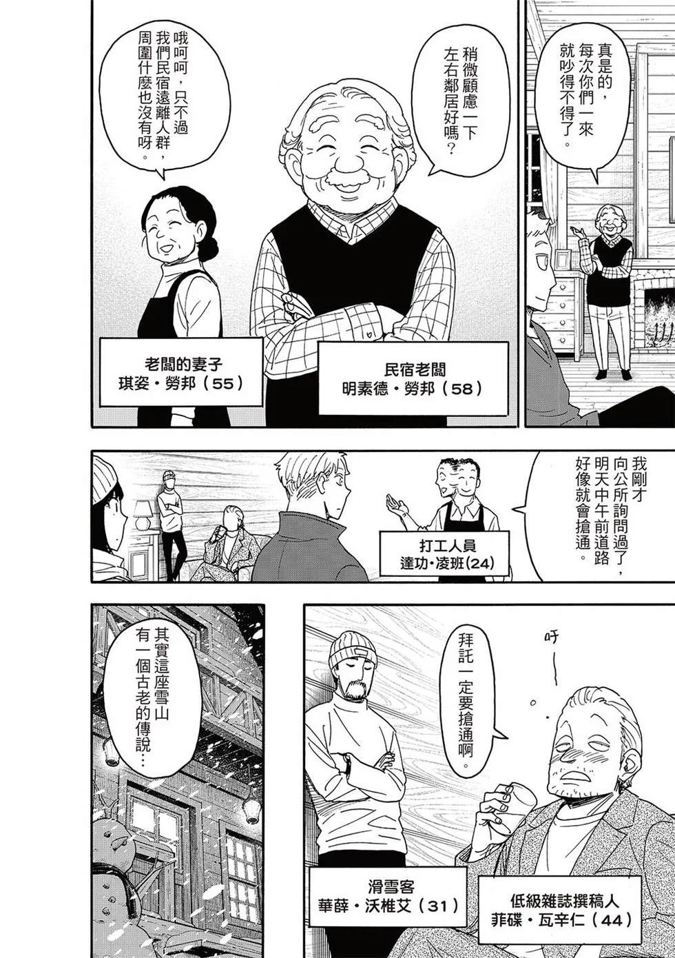 第94话 第8页