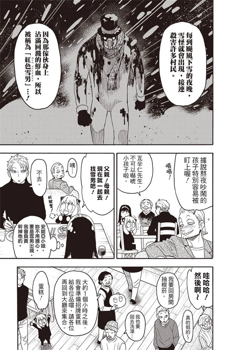 第94话 第9页