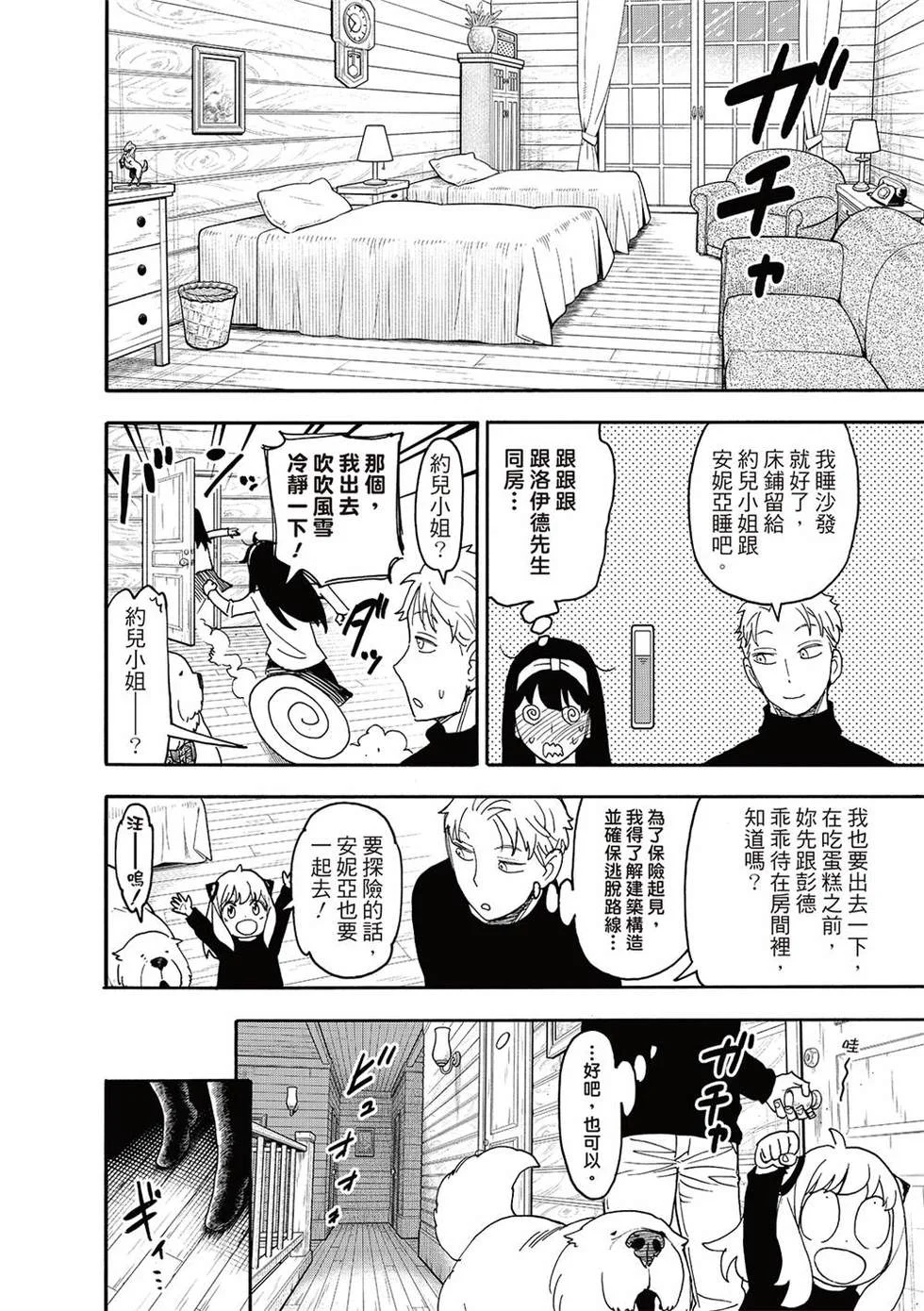 第94话 第10页