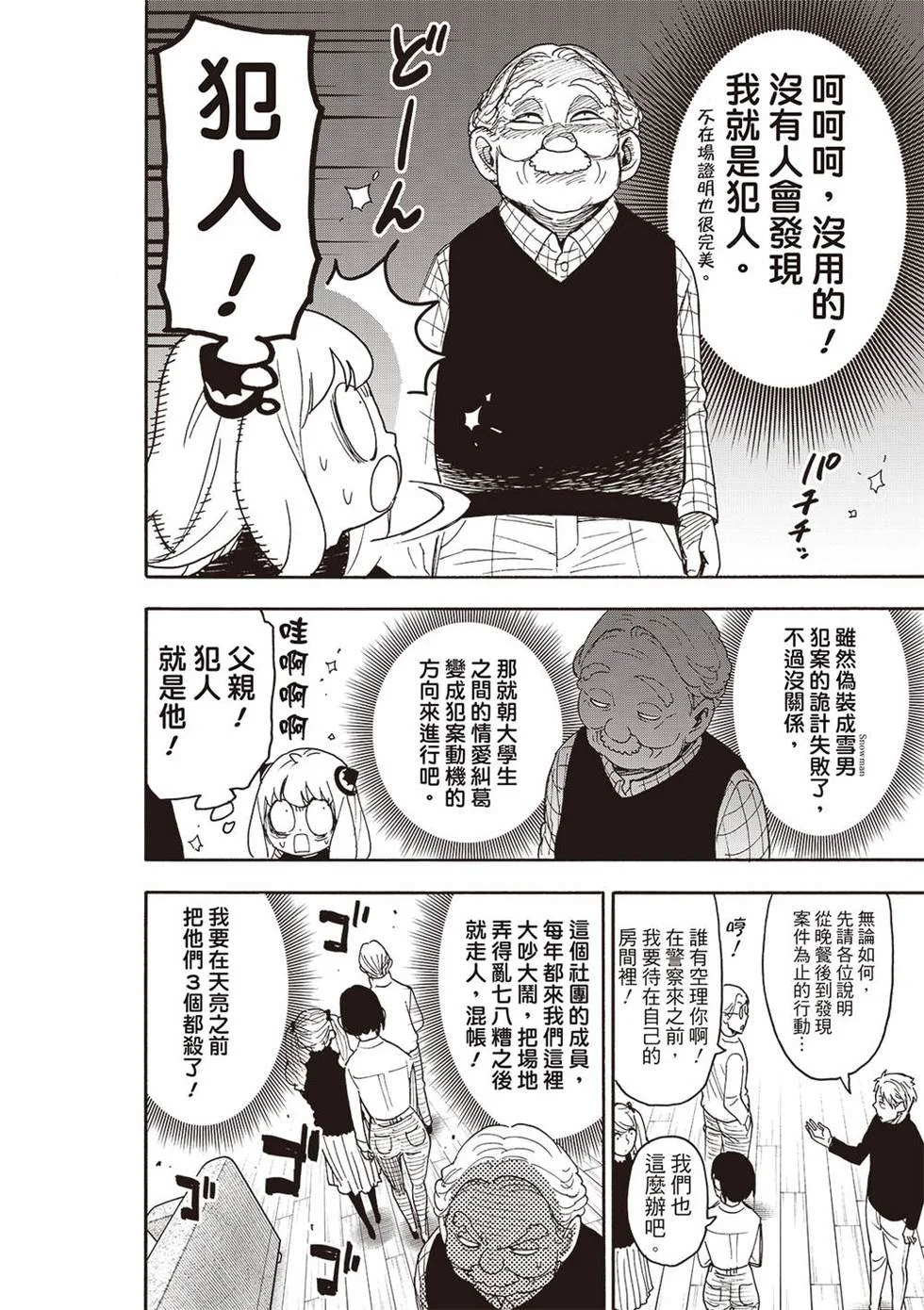 第94话 第20页
