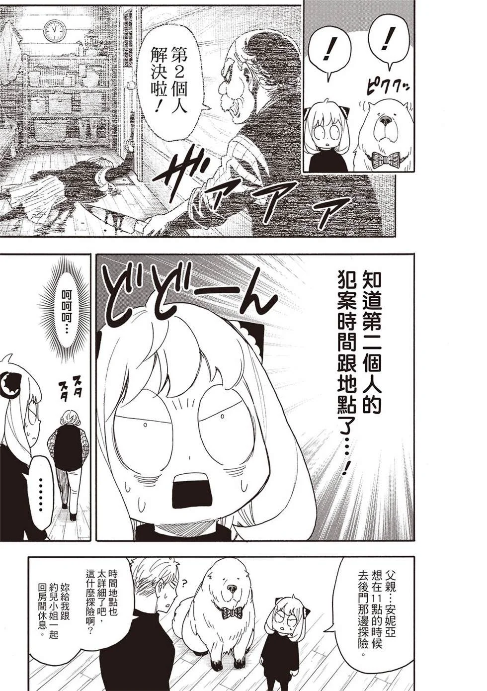 第94话 第21页