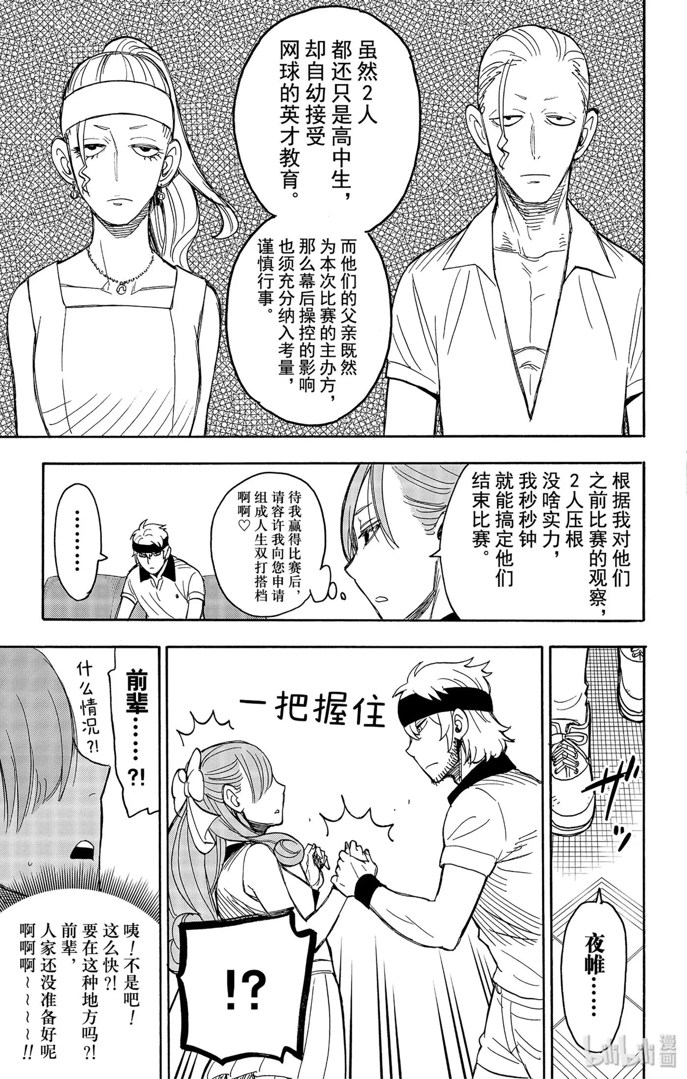 32 MISSION 32 第11页