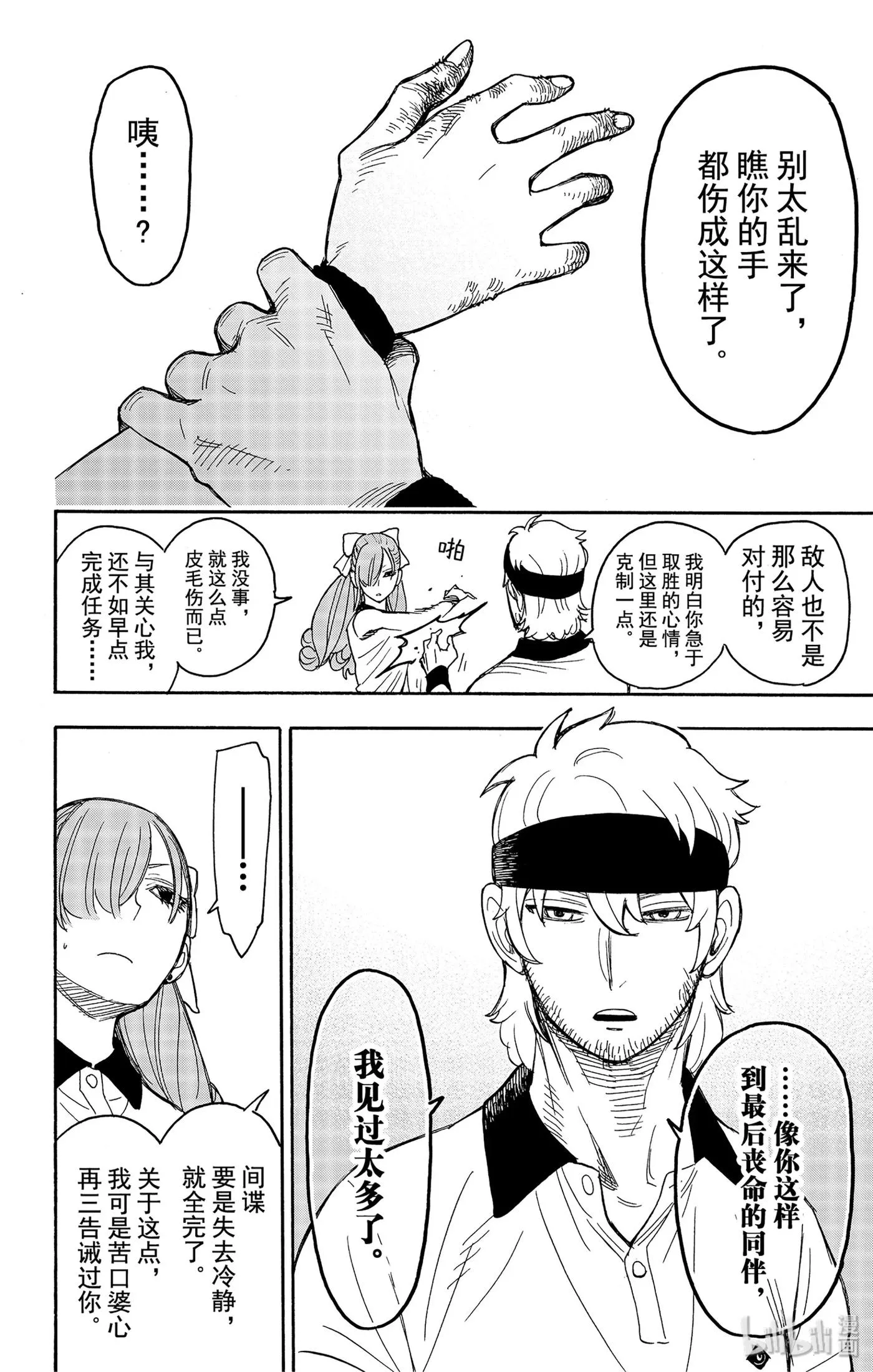 32 MISSION 32 第12页