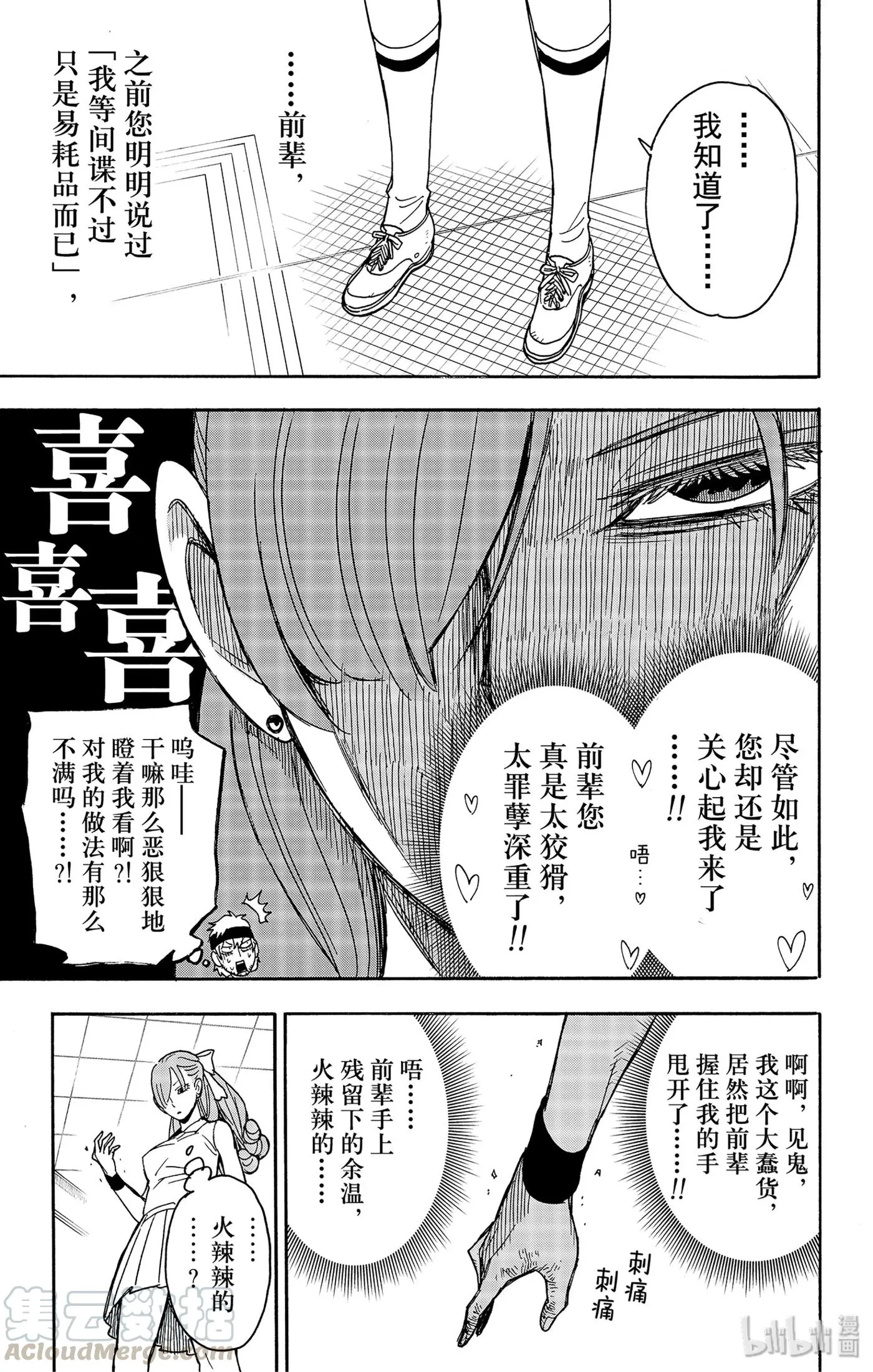 32 MISSION 32 第13页